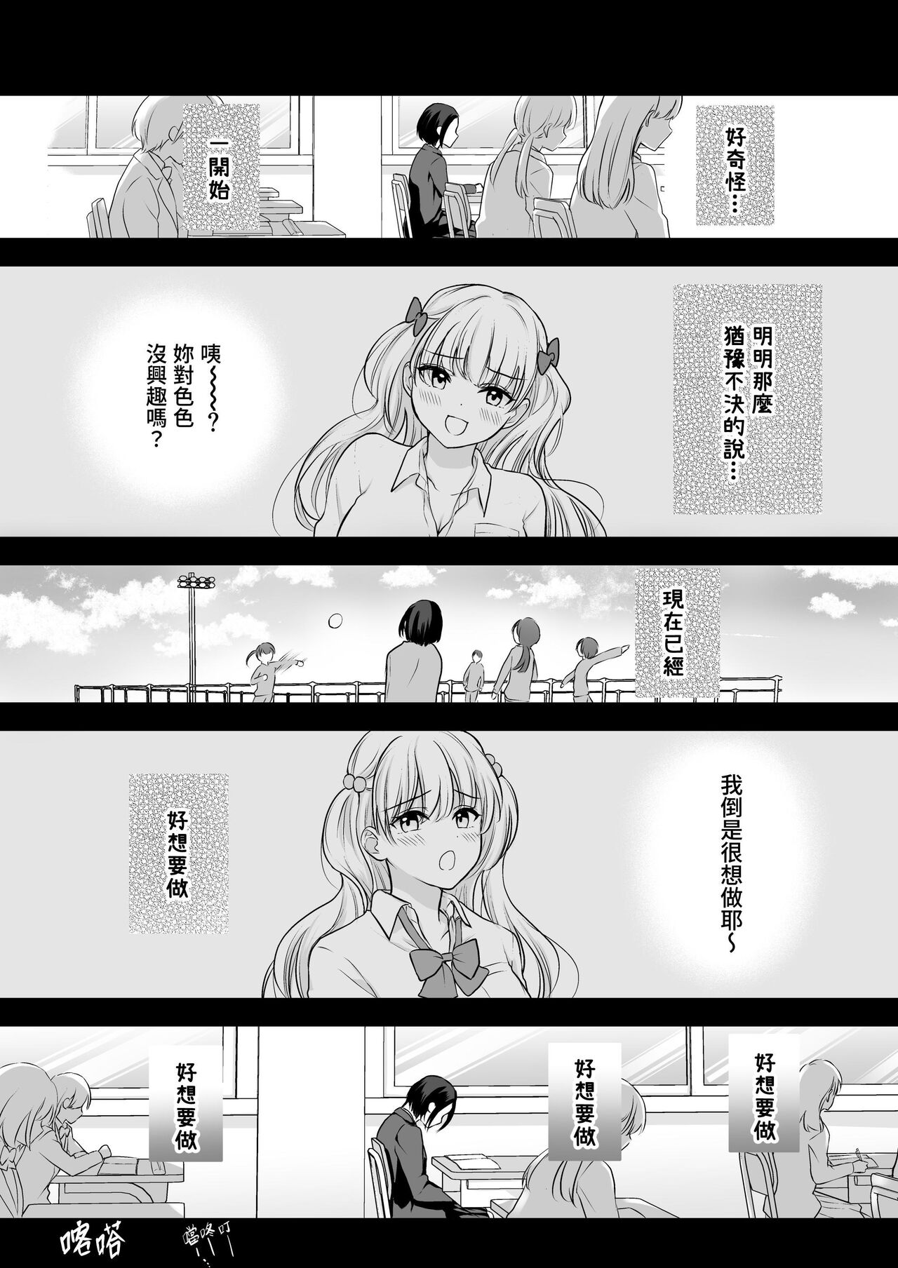 Houkago wa Camisole o Nuide - Page 19