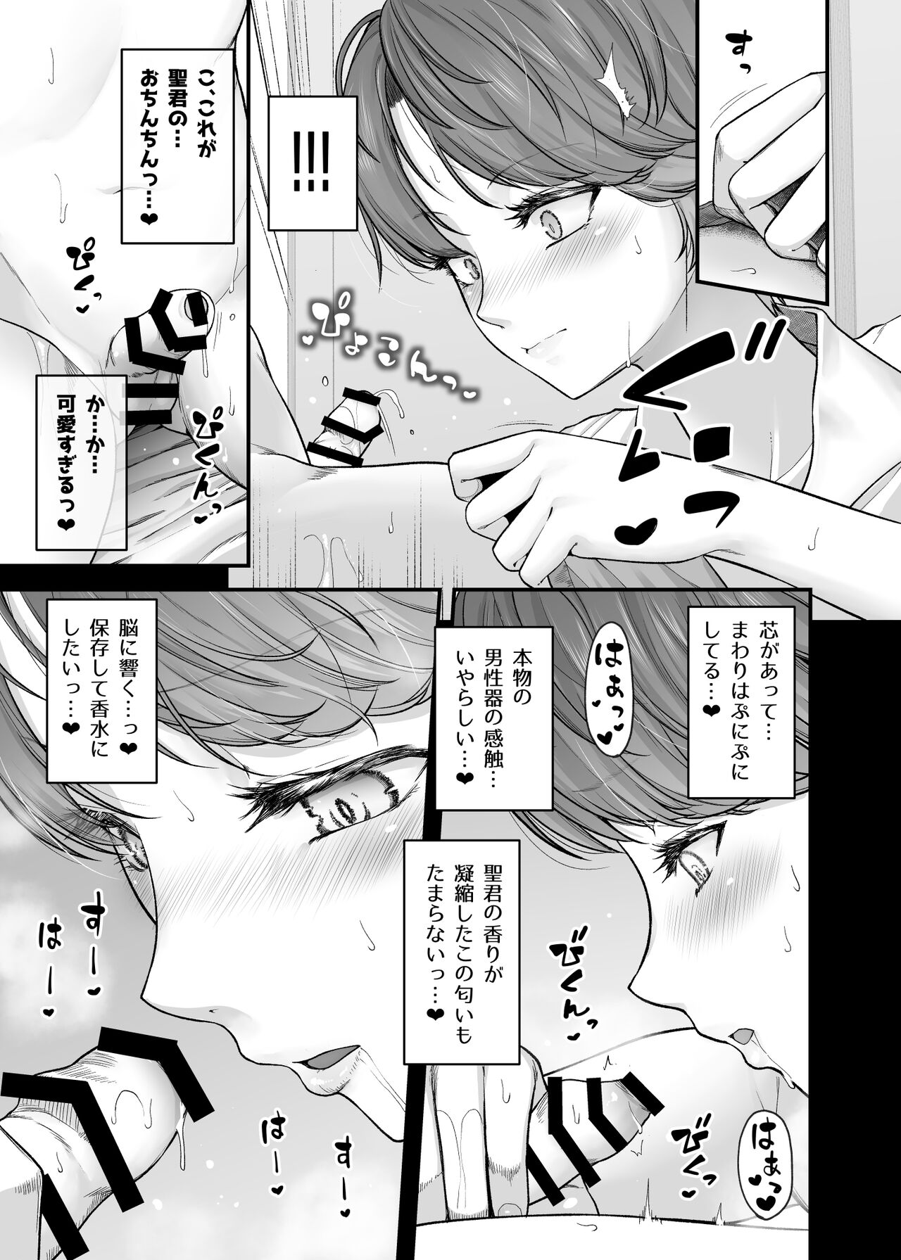Shirakawa Kazari wa Amaama Pudding Prince - Page 18