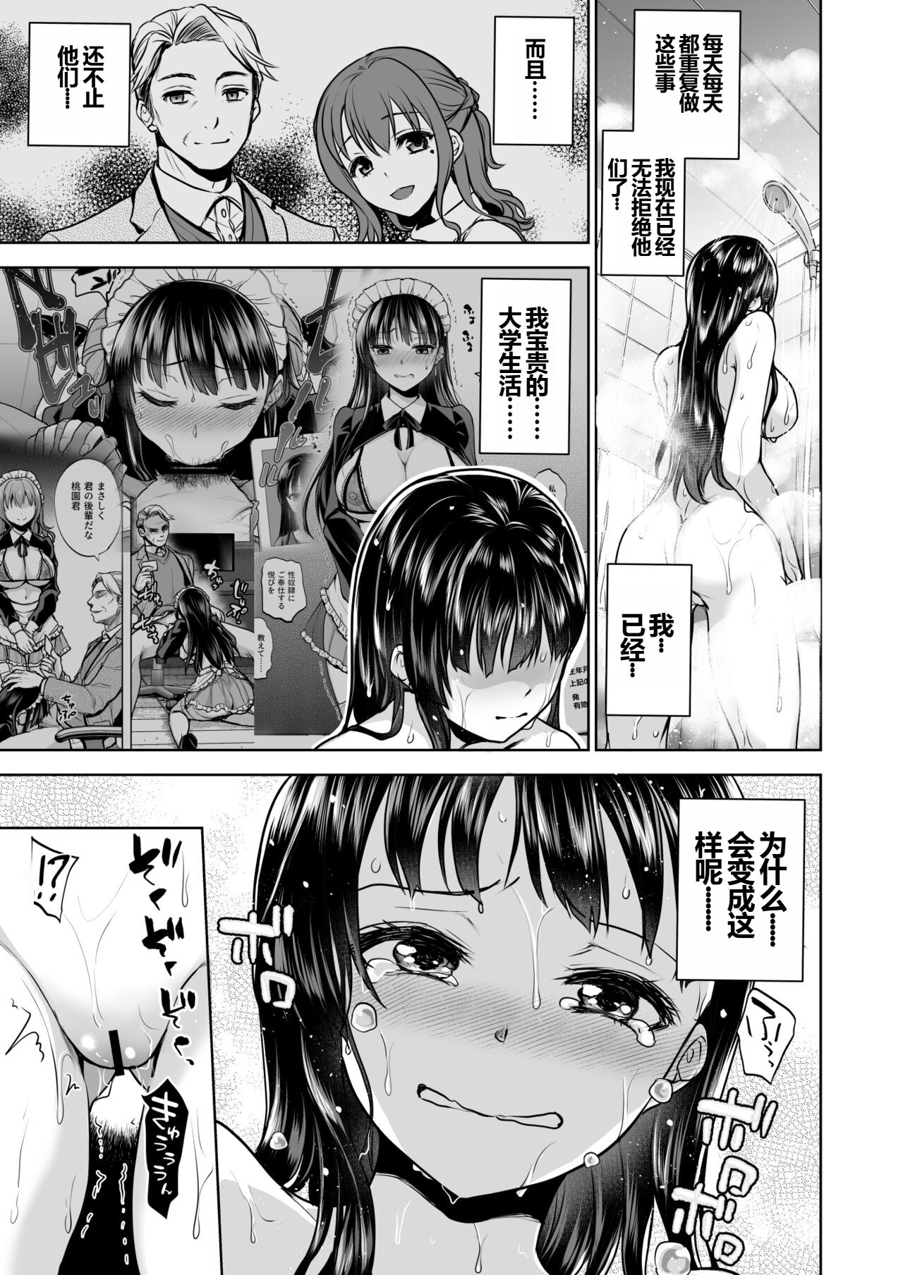 Omoide wa Yogosareru 2 - Page 34