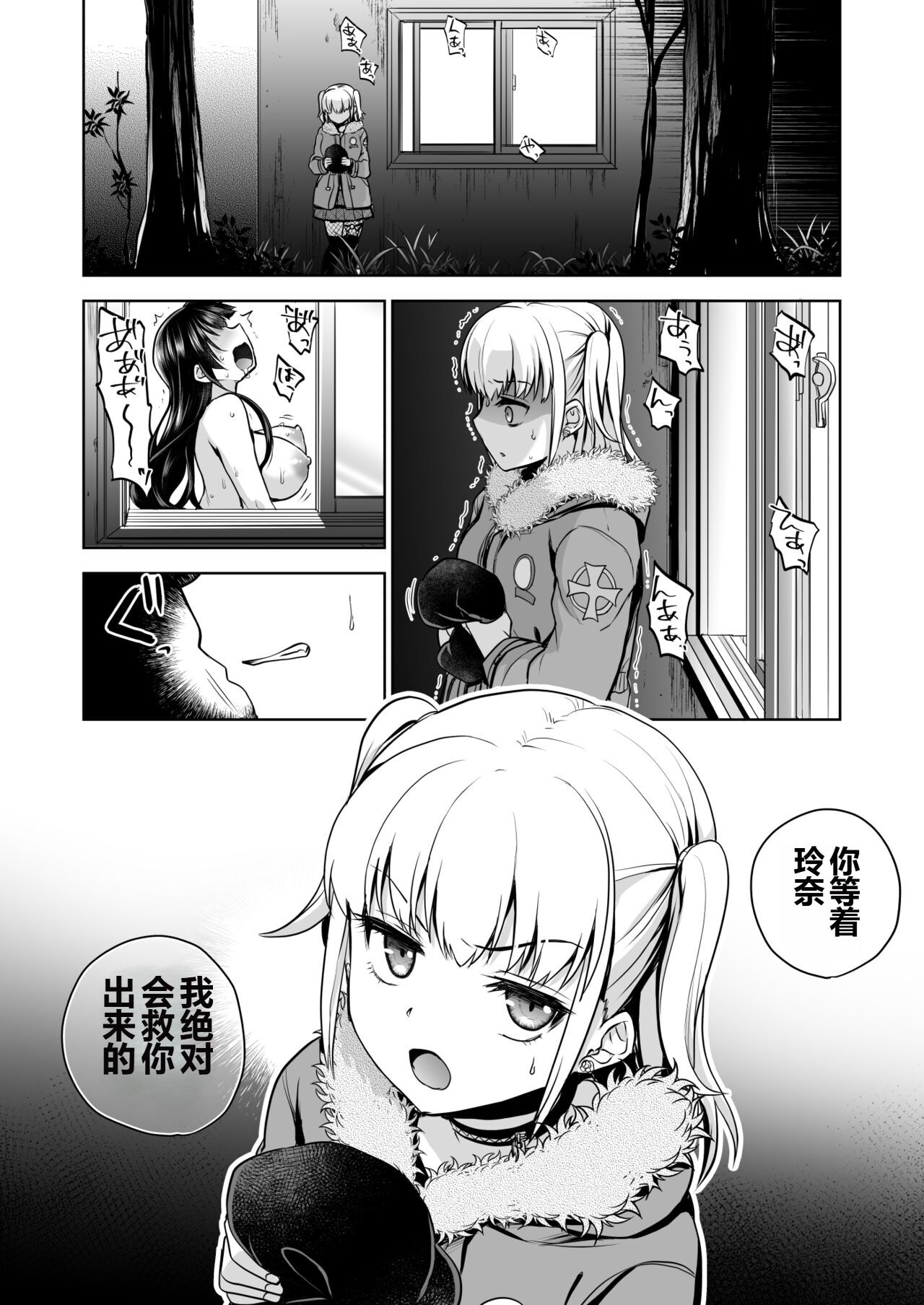 Omoide wa Yogosareru 2 - Page 87