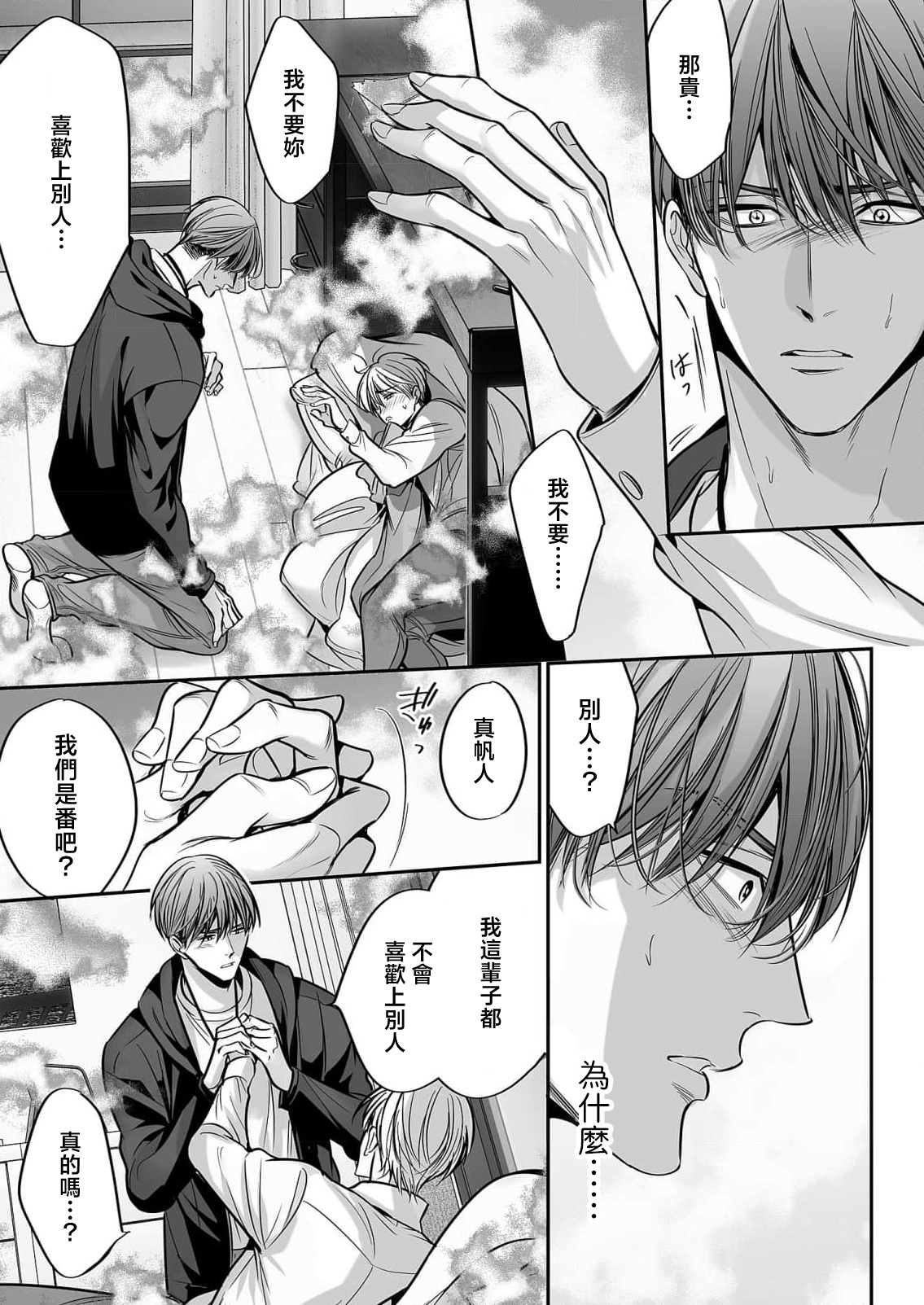 anta wa ore no omegadaro 10 | 你是我的Omega吧 10 - Page 27
