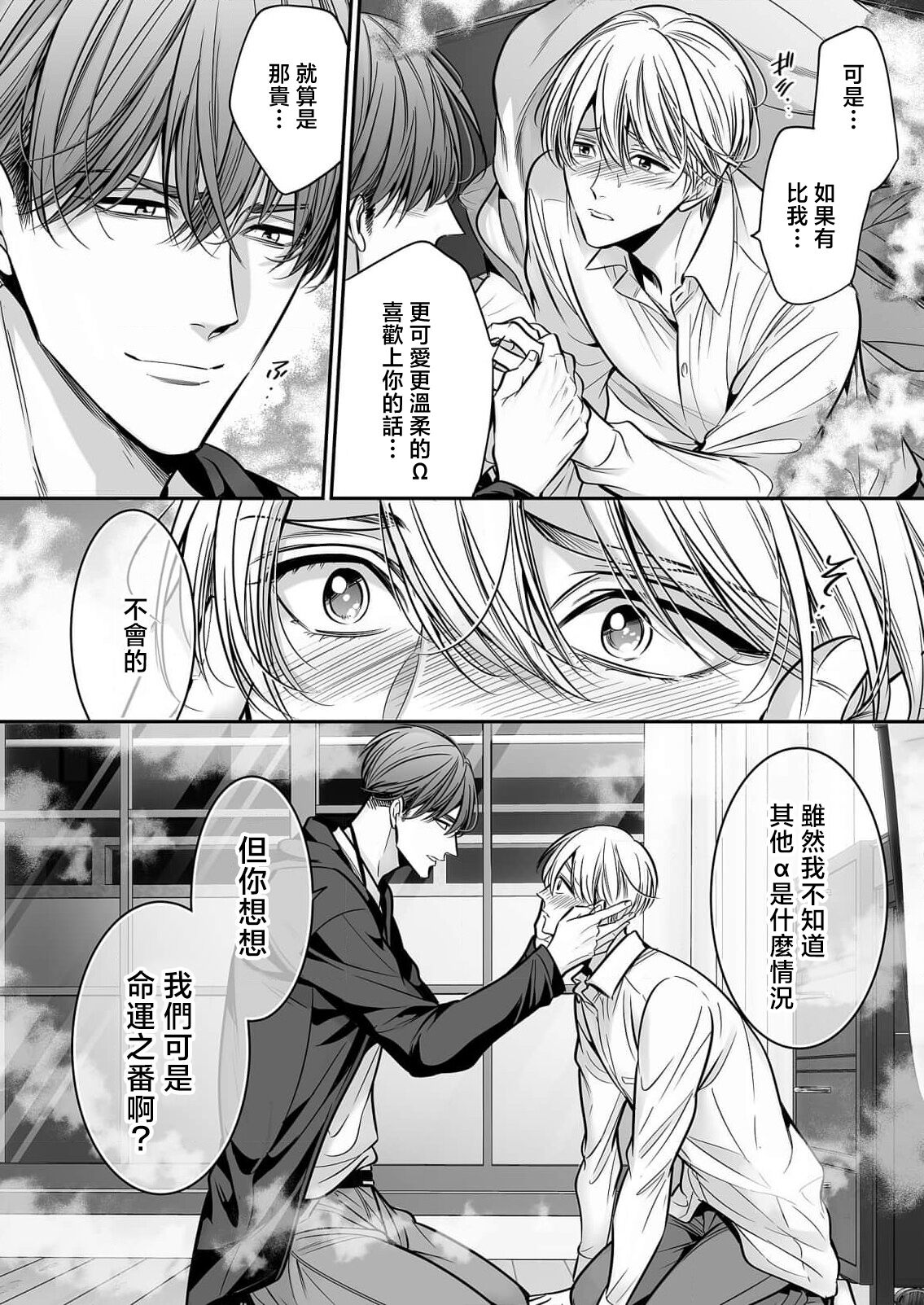 anta wa ore no omegadaro 10 | 你是我的Omega吧 10 - Page 28