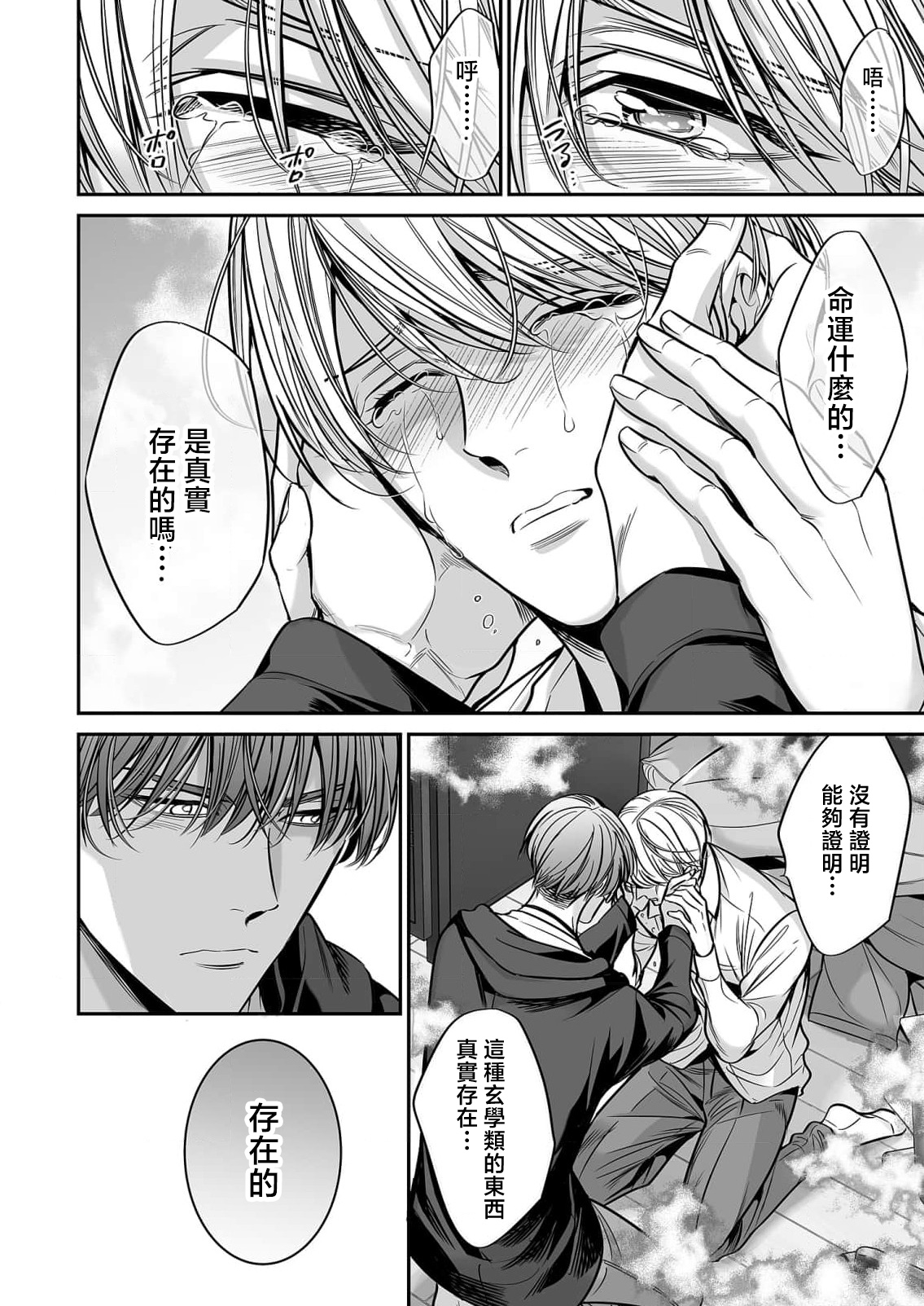 anta wa ore no omegadaro 10 | 你是我的Omega吧 10 - Page 30