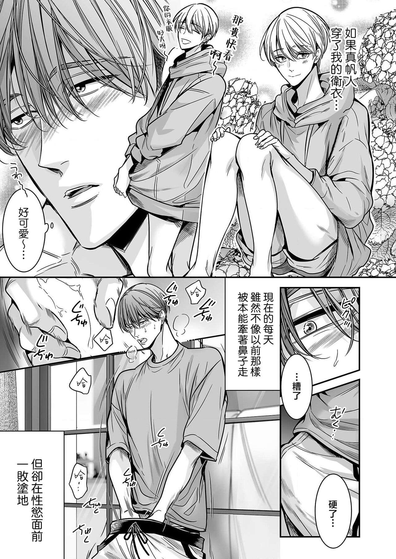 anta wa ore no omegadaro 10 | 你是我的Omega吧 10 - Page 9