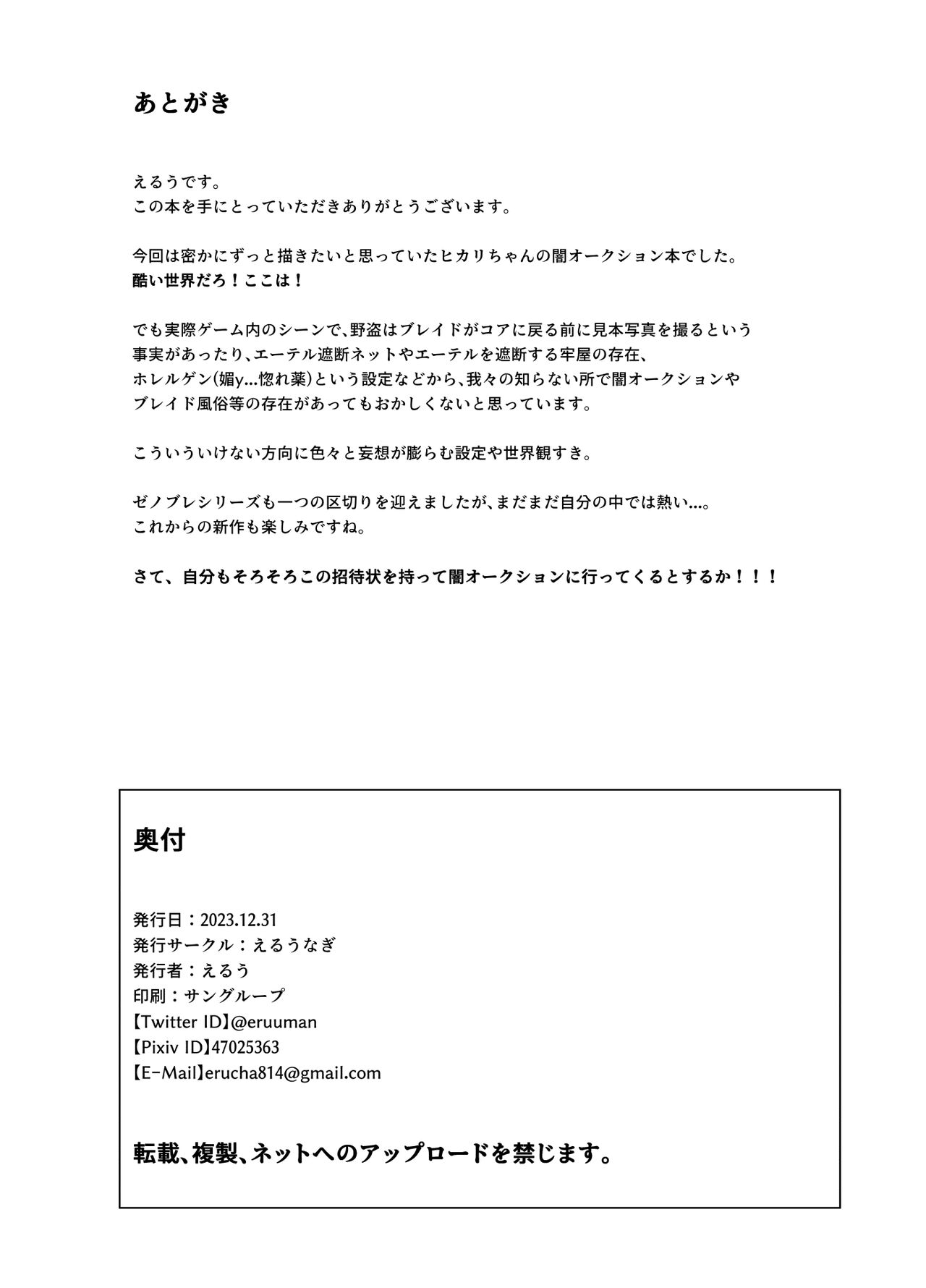 Ten no Seihai Auction - Page 34