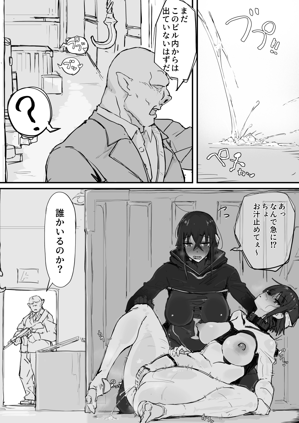 Yōma-barai kanata - Page 21