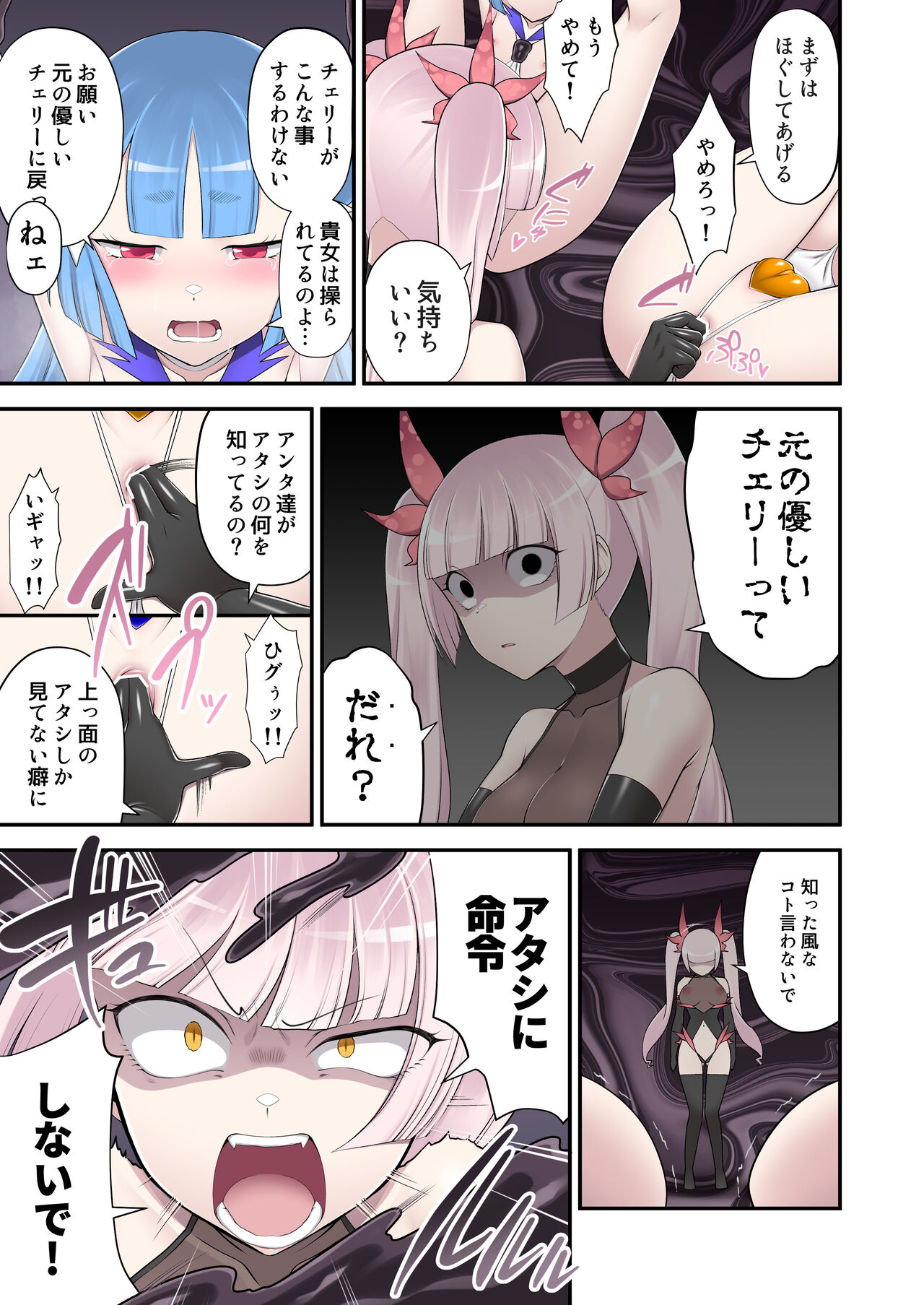 Madoro Shinki Maddy Cherry 2 - Page 19