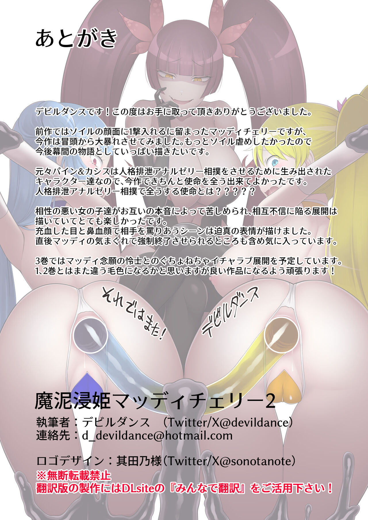 Madoro Shinki Maddy Cherry 2 - Page 34
