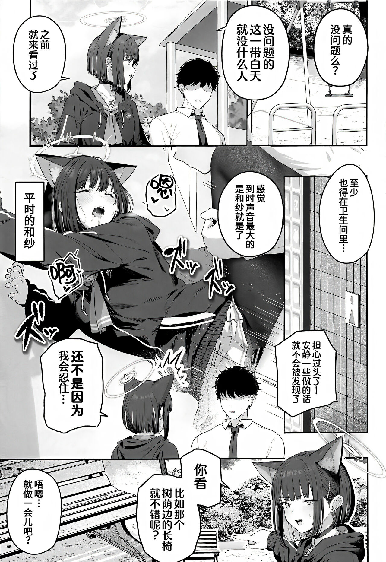 Tokoton Yacchau Kyouyama Kazusa | 杏山和纱要做到底 - Page 24