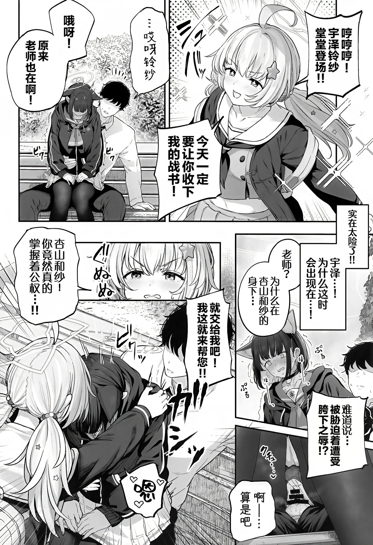 Tokoton Yacchau Kyouyama Kazusa | 杏山和纱要做到底 - Page 29