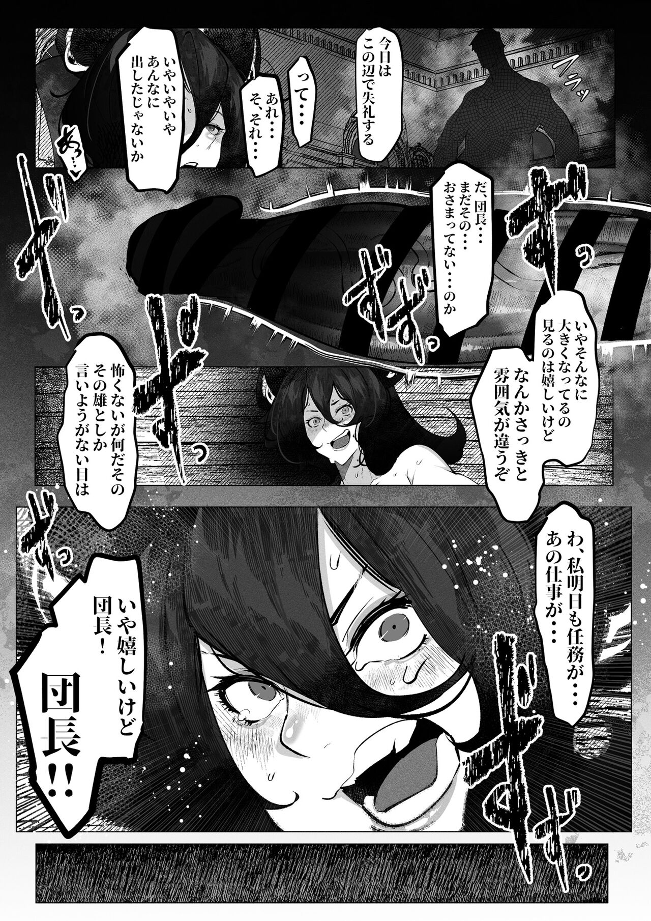 Iruza-san wa mougamandekinai! - Page 14