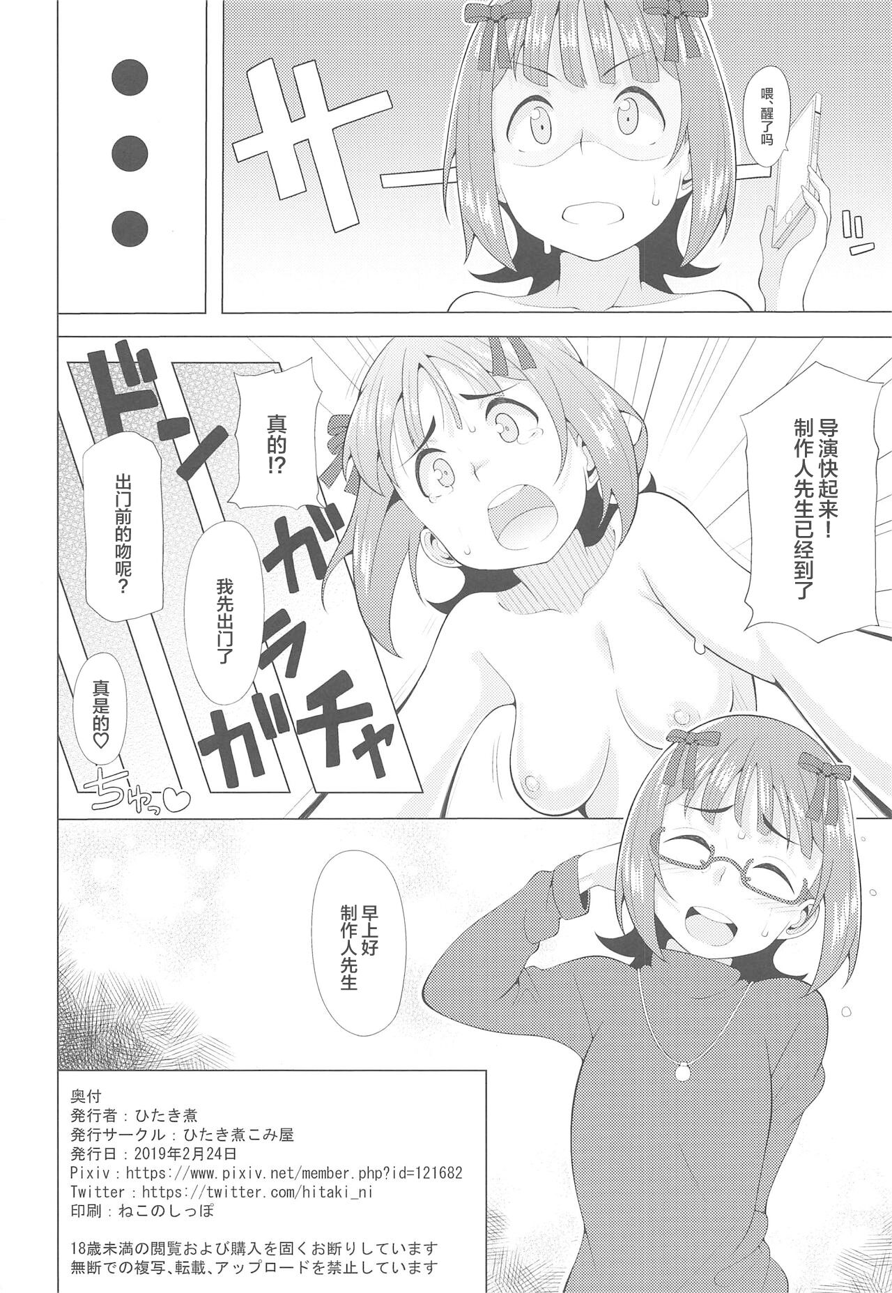 Ninki Idol no Renai Jijou - Page 37