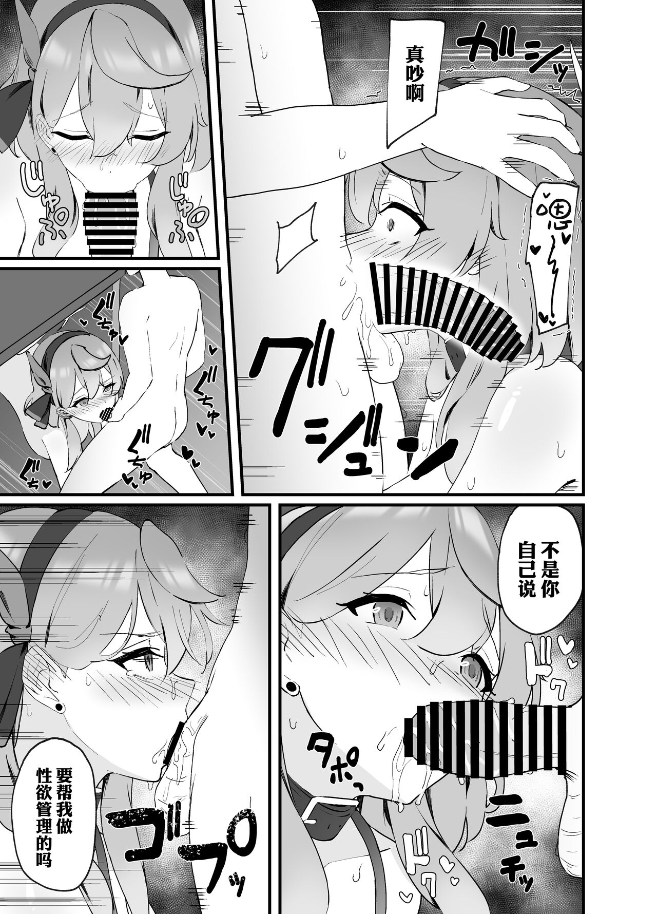 Seiyoku Kanri wa Makasete Kudasai | 性欲管理就包在我身上吧 - Page 14