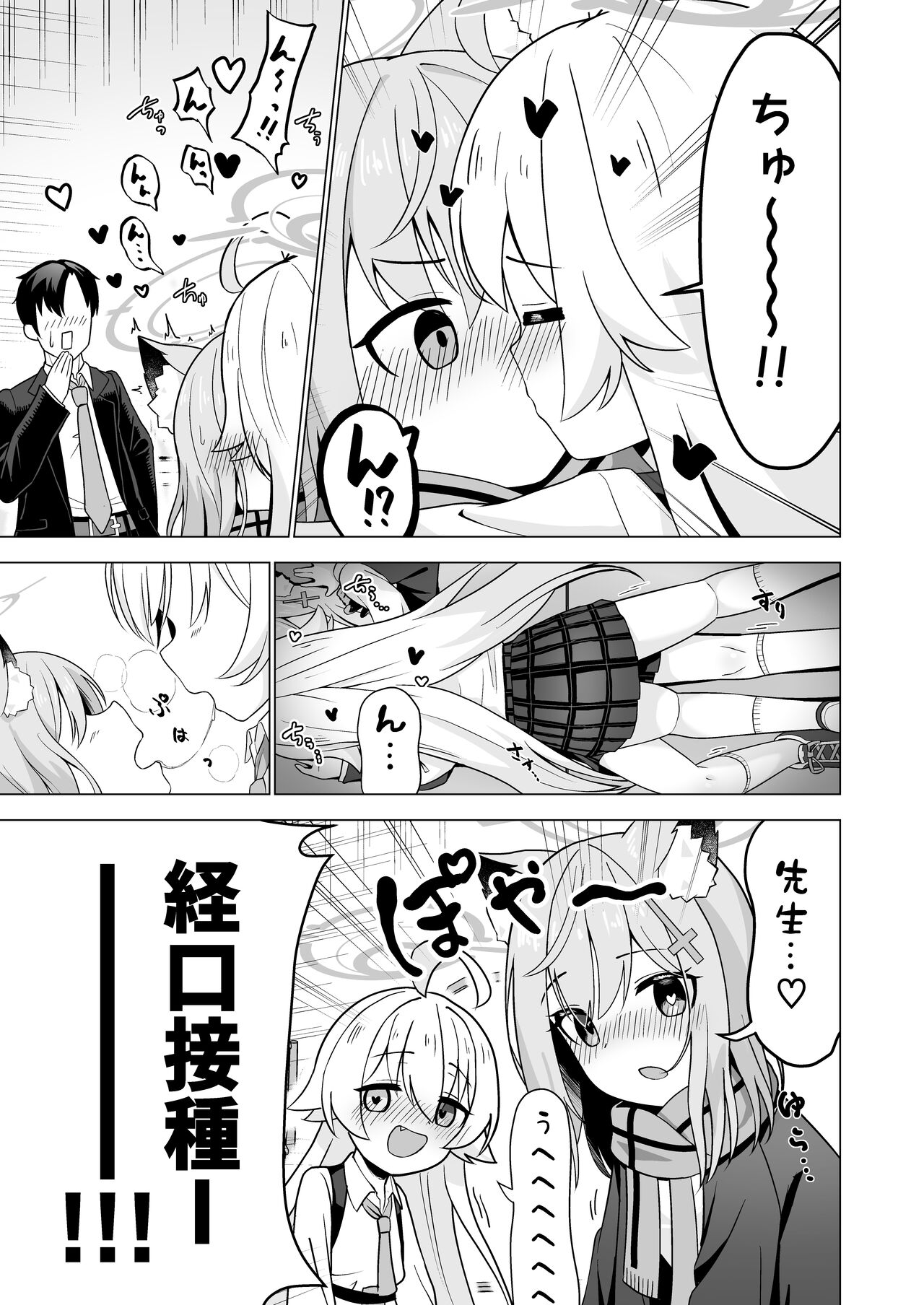 Sensei to Shitai Toki! - Page 9