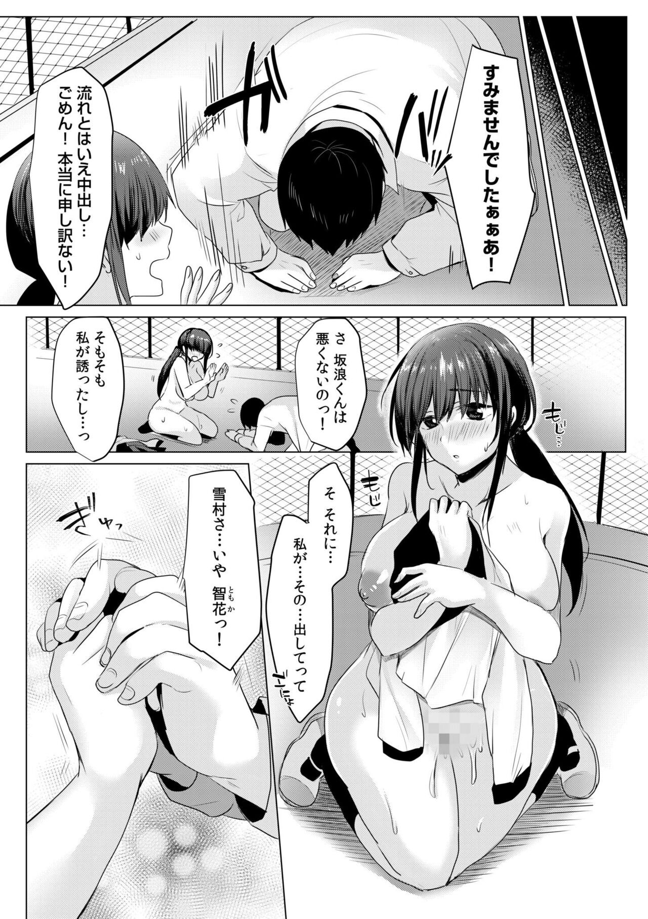 Netorarete, Miserarete. - Enchanted by being cuckolded 1 - Page 24