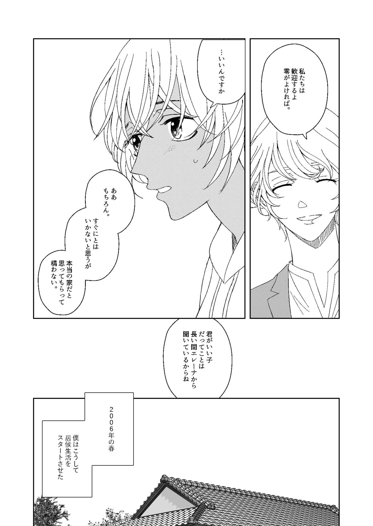 Hatsukoi 2006 - Page 4