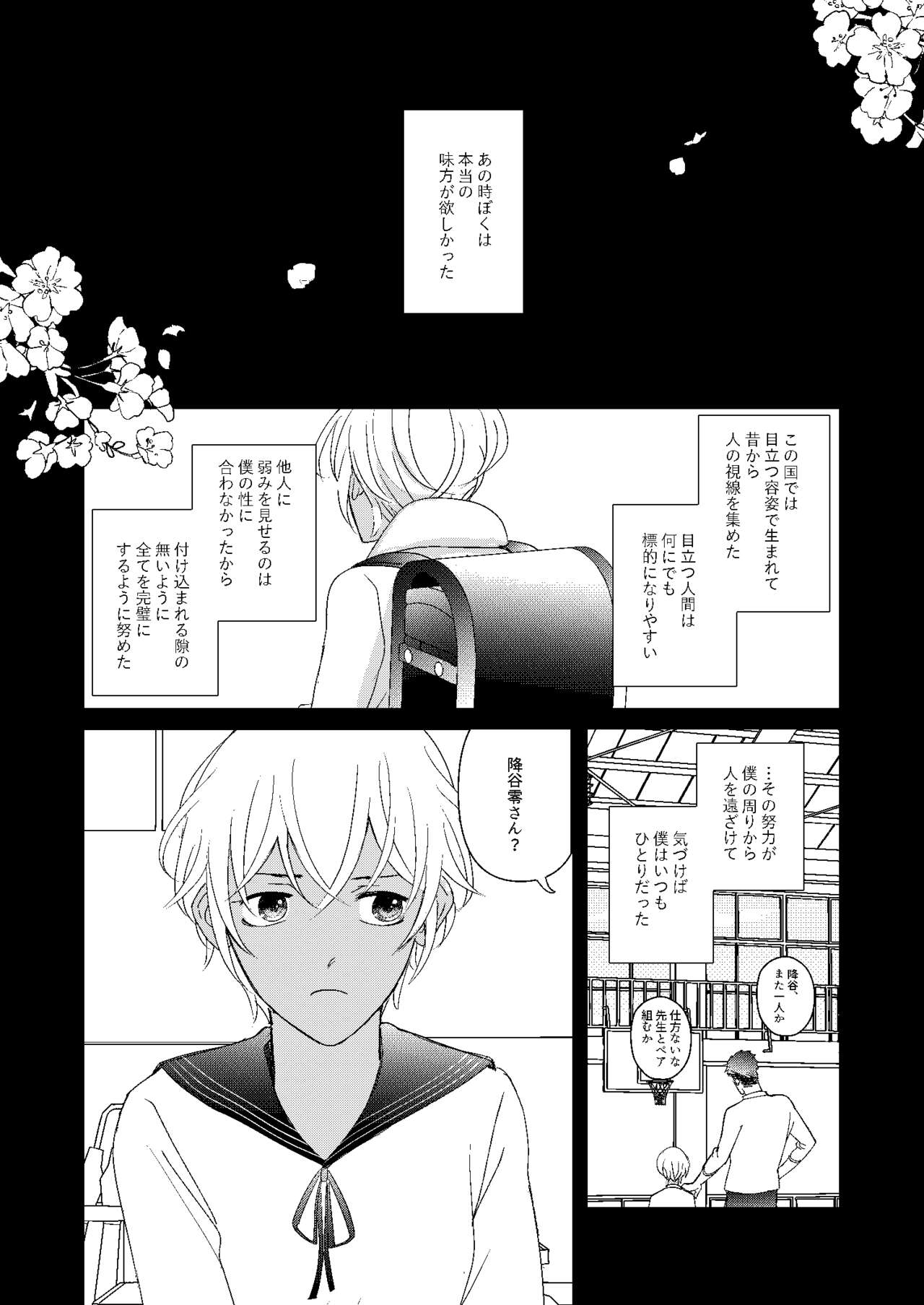 Hatsukoi 2006 - Page 44