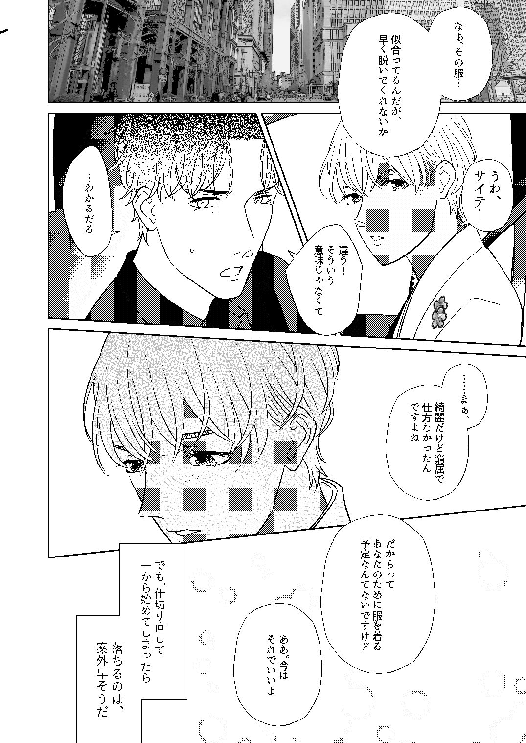 Akayasu Jotaika WEB Sairoku - Page 87