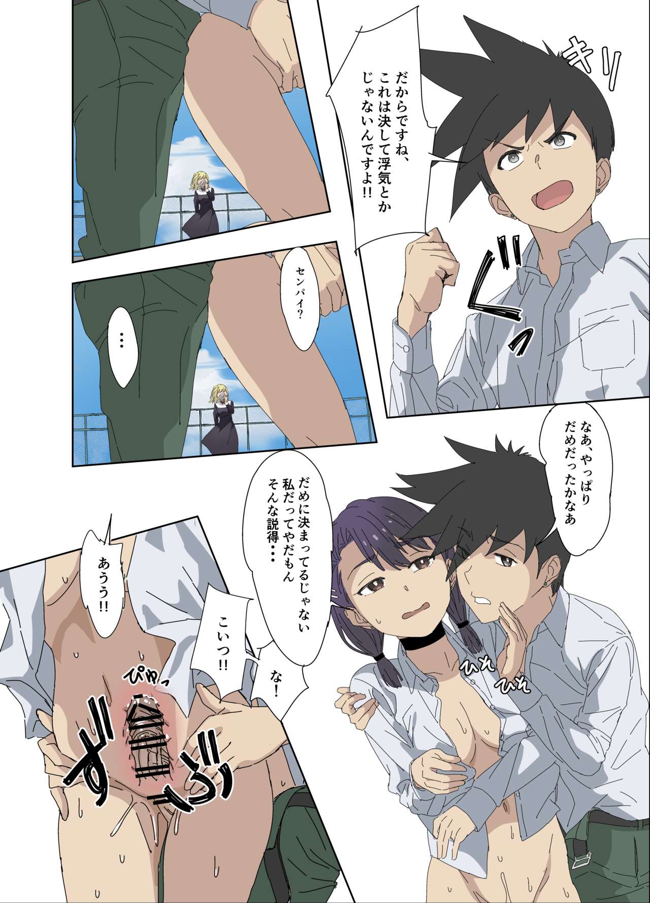 Osananajimi wa Onahole - Page 33
