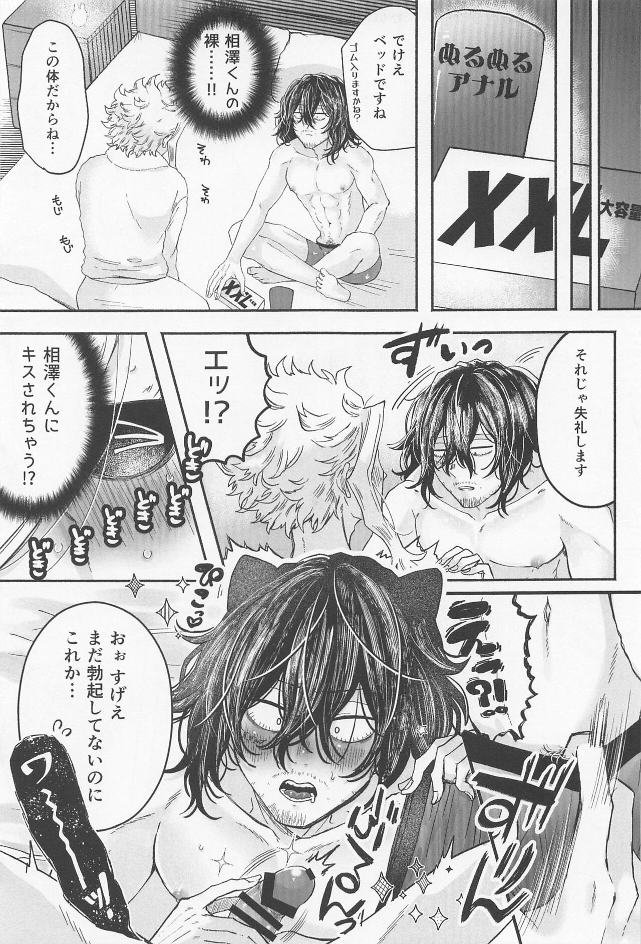 (LOVE SMASH wa Gouriteki ni!) [Momoiro Kinema (Nyaro)]  Hatsujou Neko--chan Koi o Shiru (Boku no Hero Academia) - Page 10