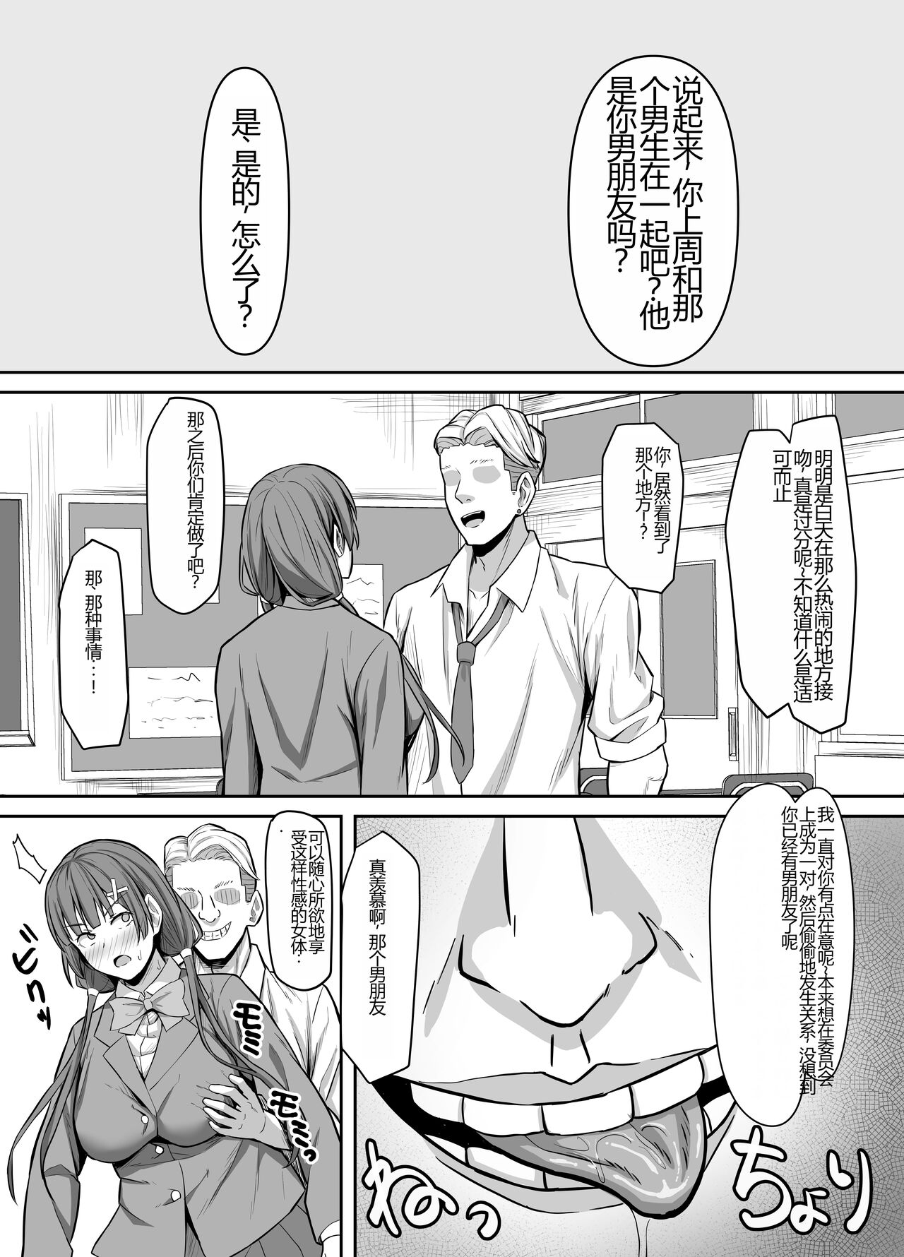 Osananajimi Kanojo, Netorare Choukyou - Page 11