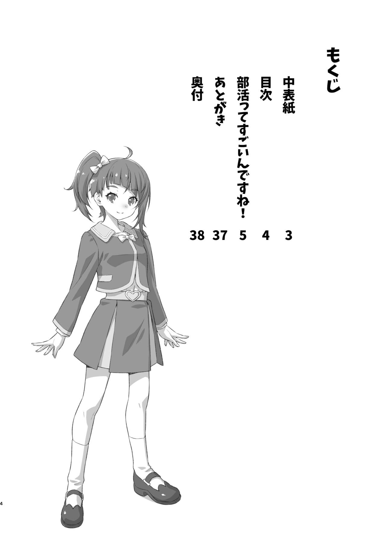 Bukatsu tte Sugoin desu ne! - Page 3