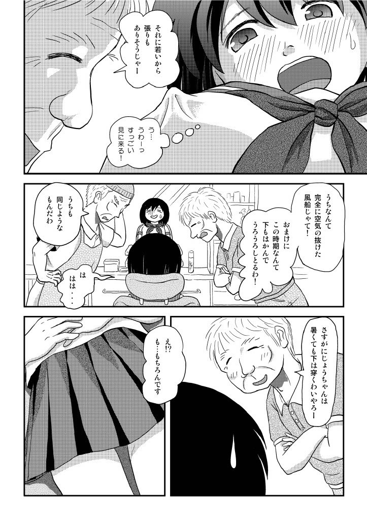 Sachina no Roshutsu Nikki 4 - Page 17