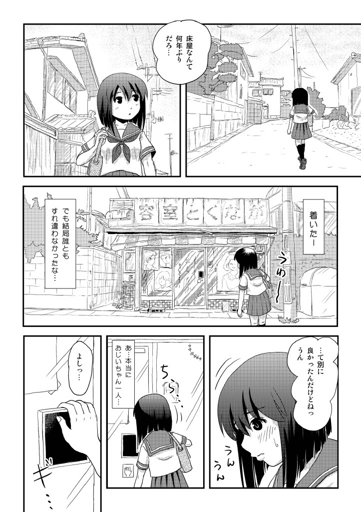 Sachina no Roshutsu Nikki 4 - Page 9