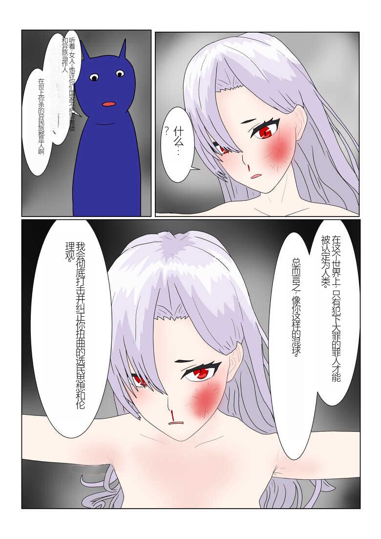 Jigoku no Oni ni Natta node Goumon Shite Mita 2 - Page 14