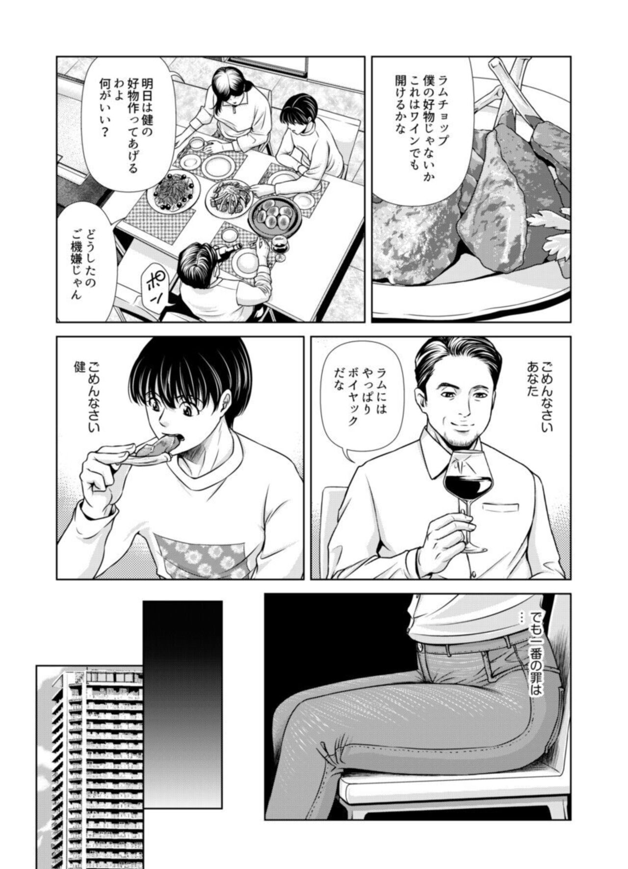 Bosei no Nukumori  1 - Page 14
