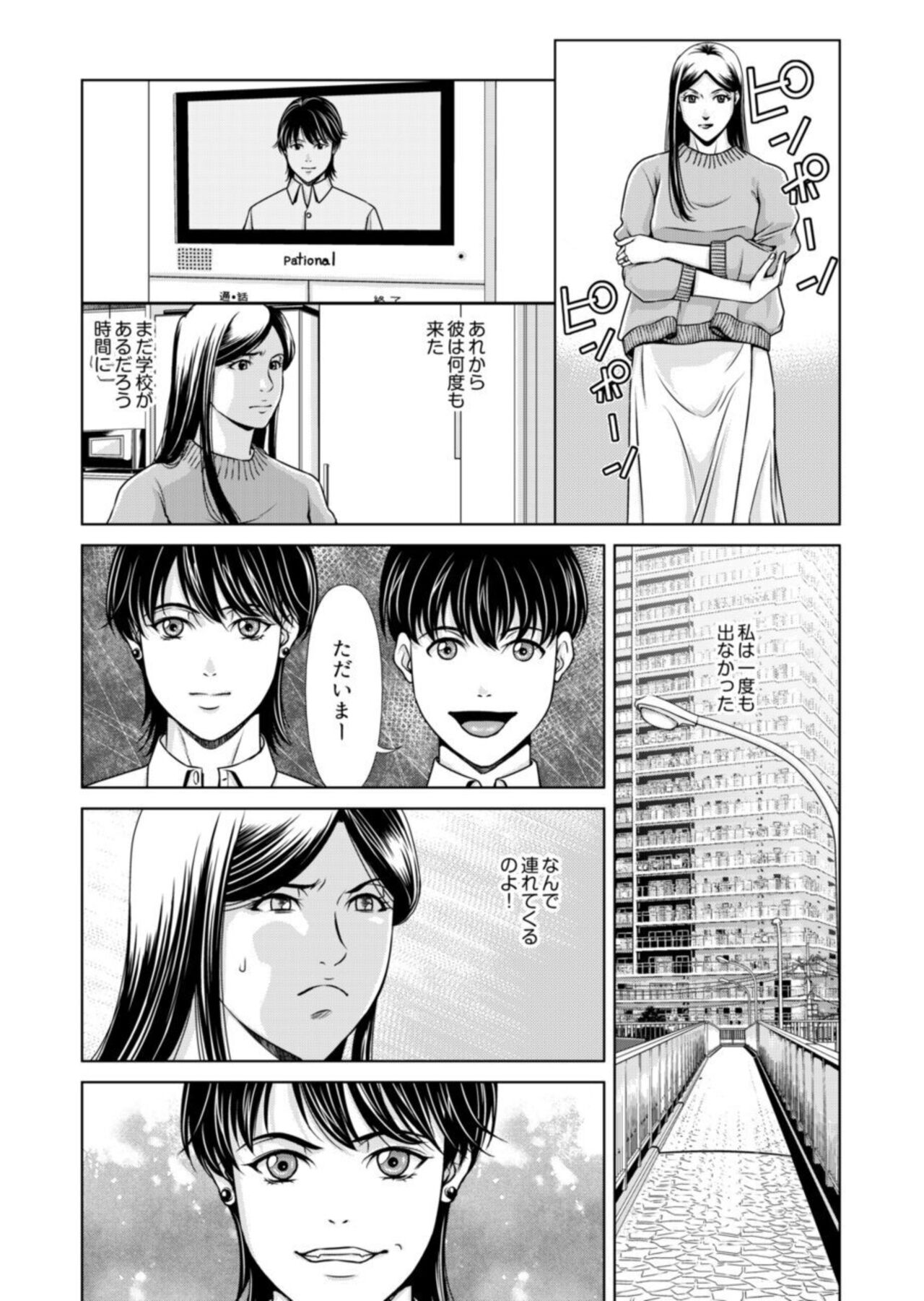 Bosei no Nukumori  1 - Page 15