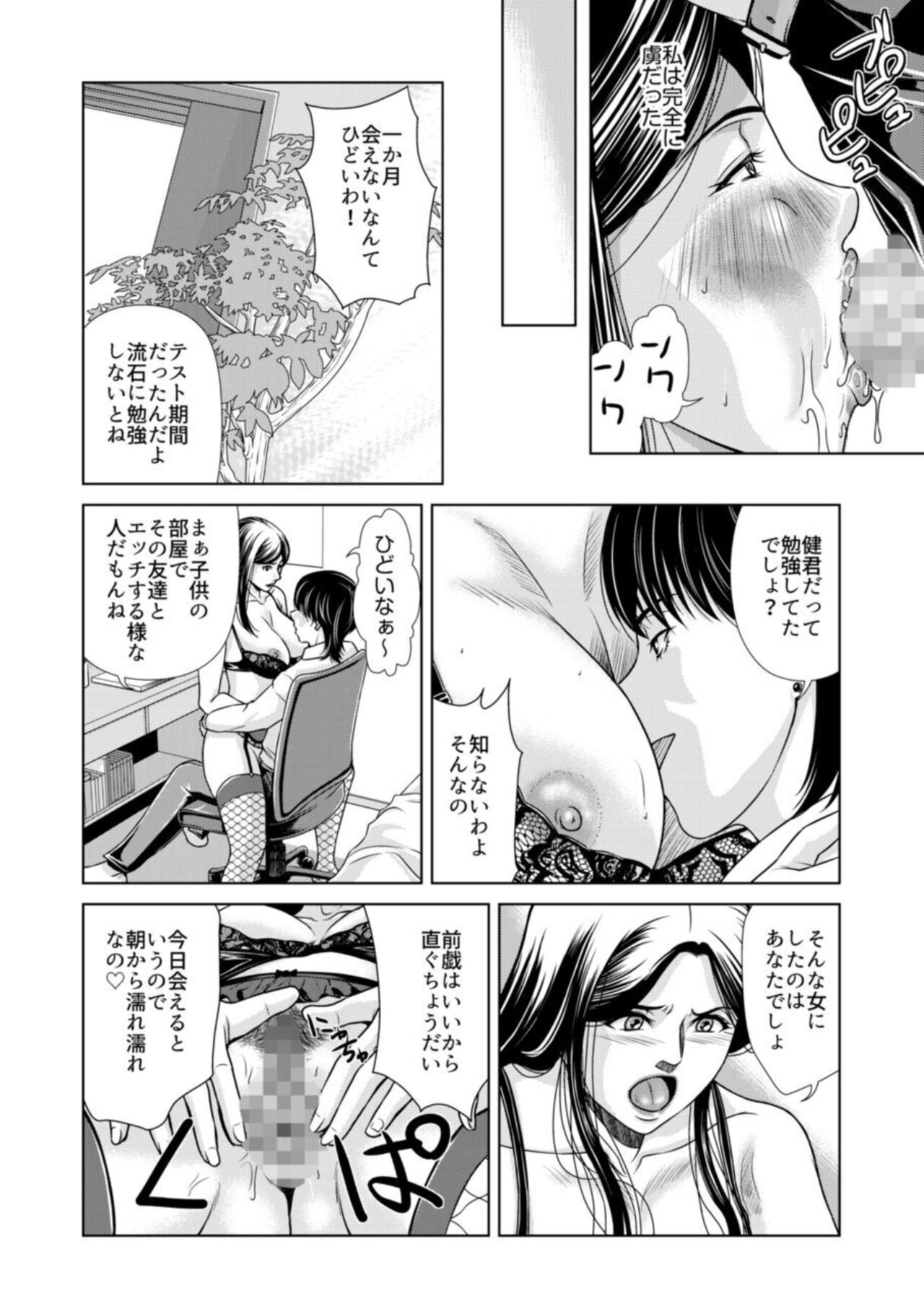 Bosei no Nukumori  1 - Page 21