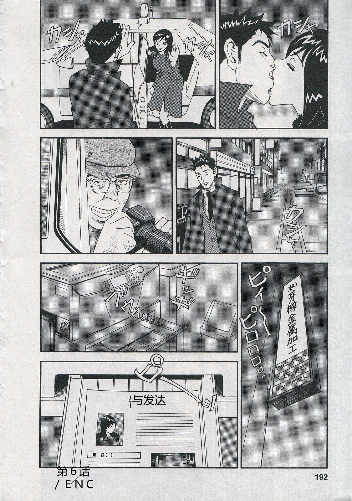 Saleslady Suzue Maki - Page 194