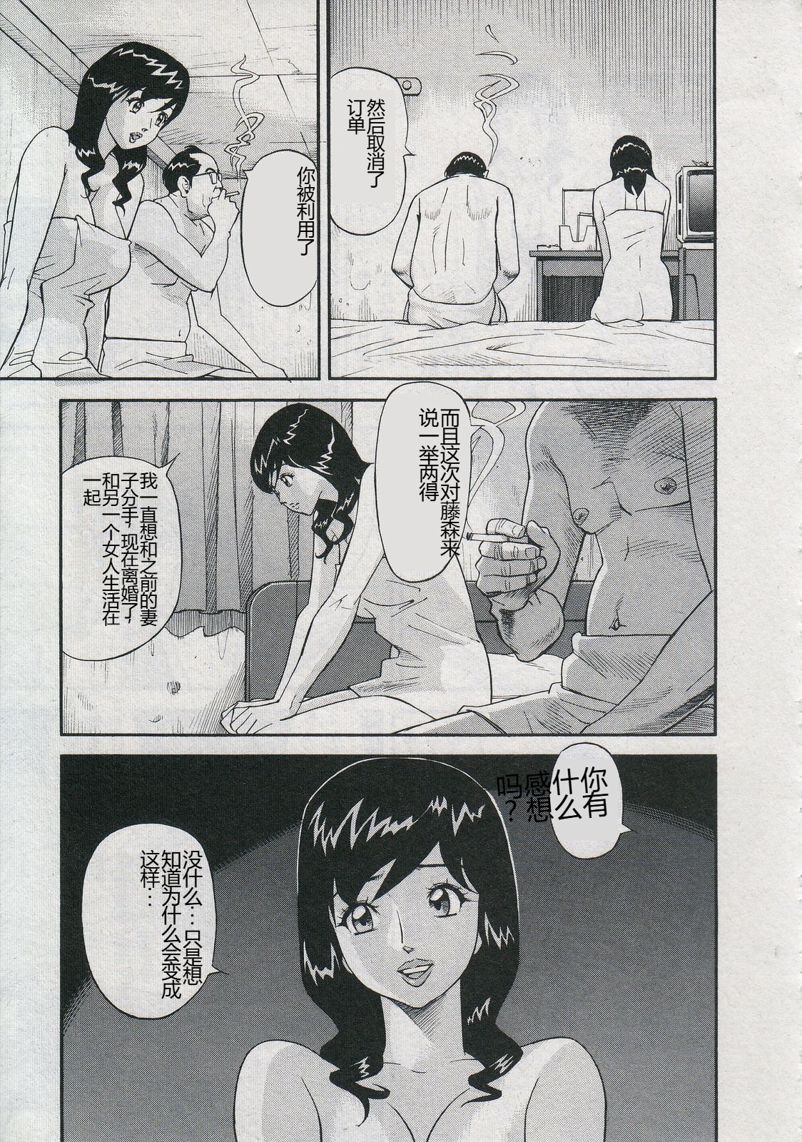Saleslady Suzue Maki - Page 209