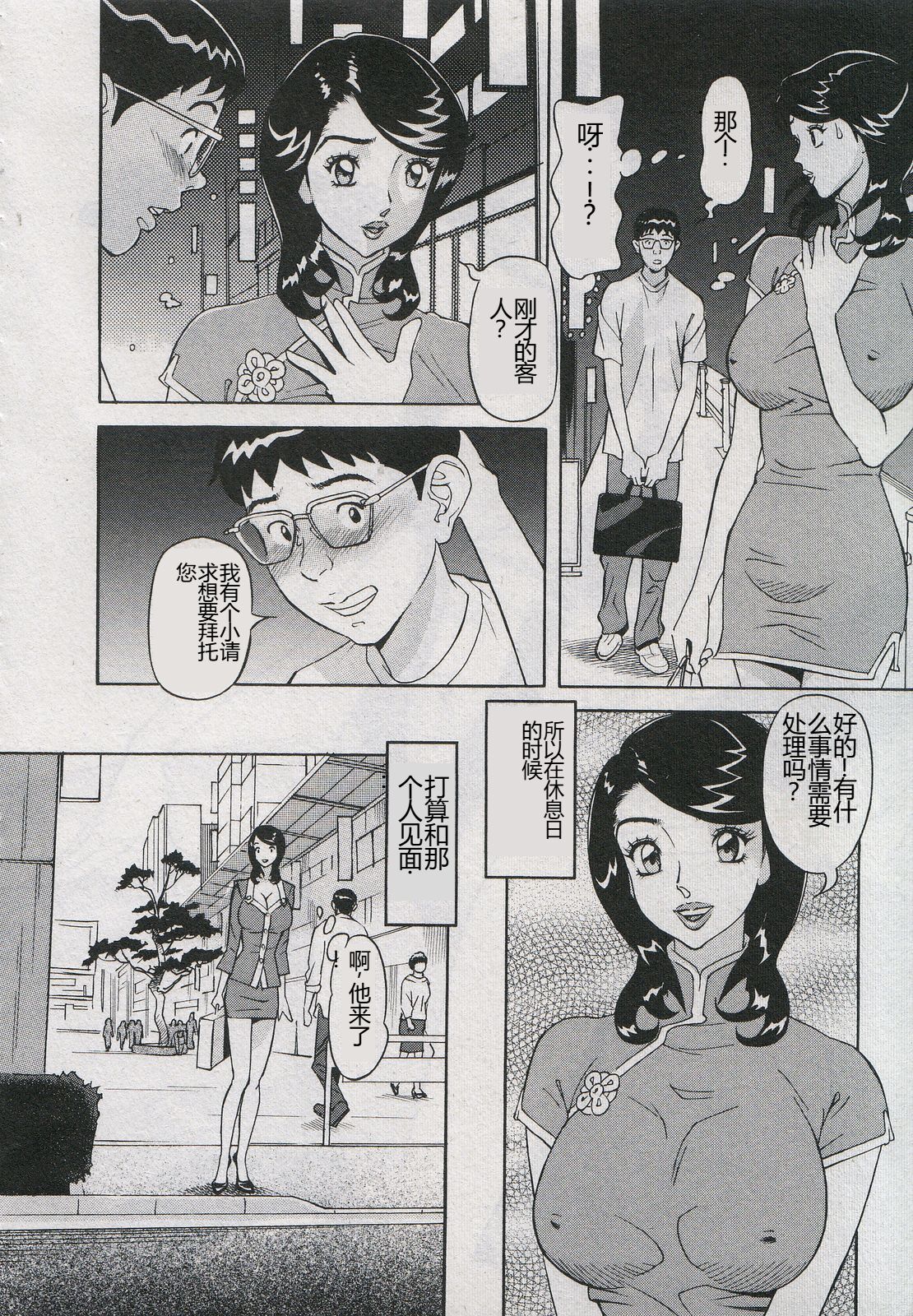 Saleslady Suzue Maki - Page 48