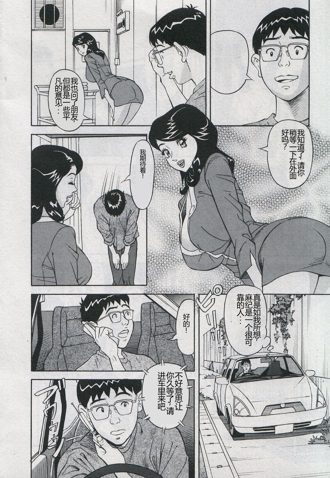 Saleslady Suzue Maki - Page 52
