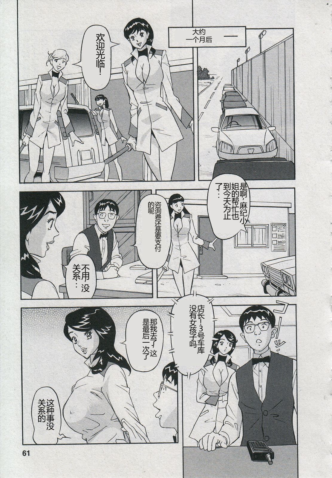 Saleslady Suzue Maki - Page 63