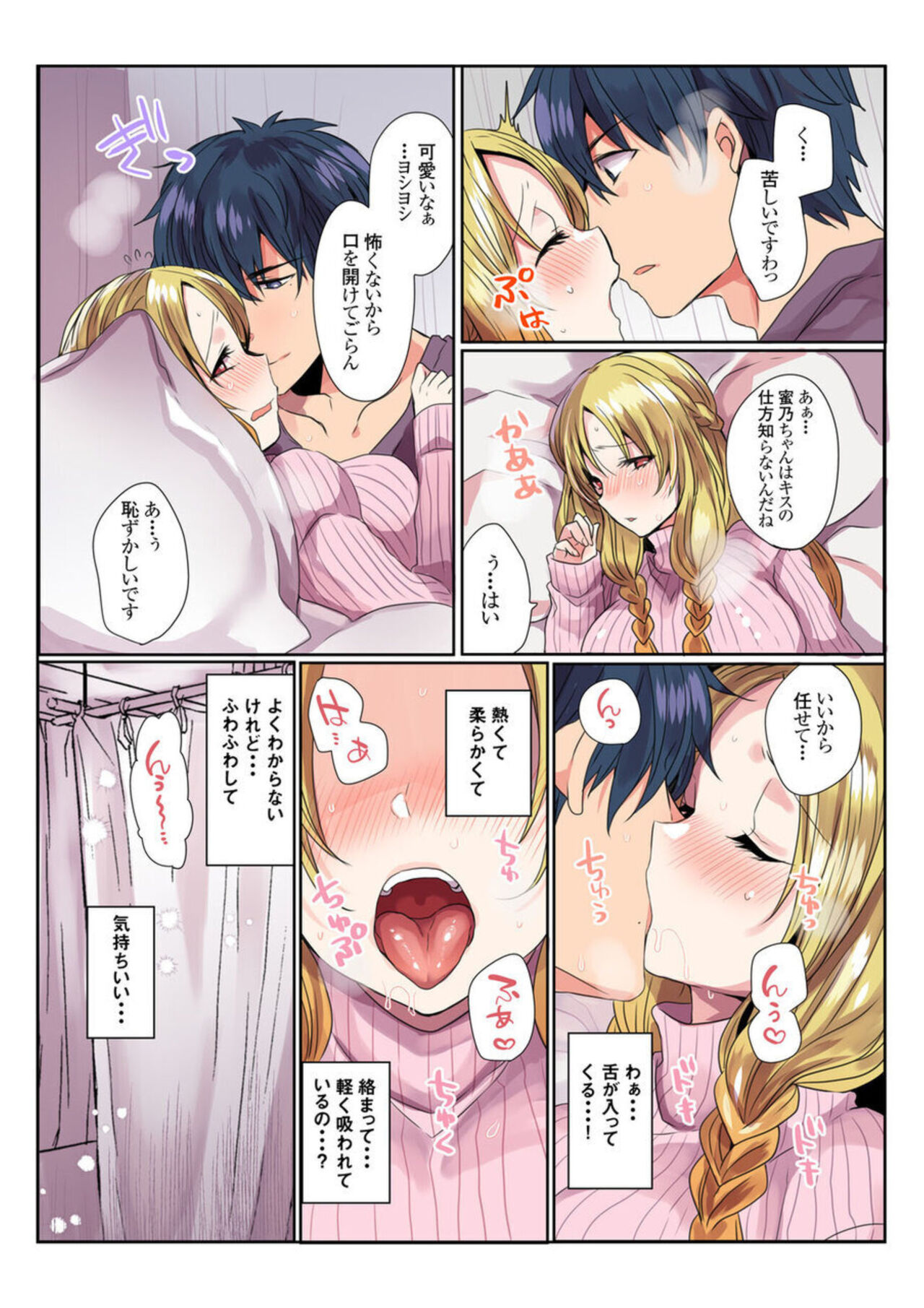 Ike nai Muko Erabi no ura Jijō 1 - Page 14