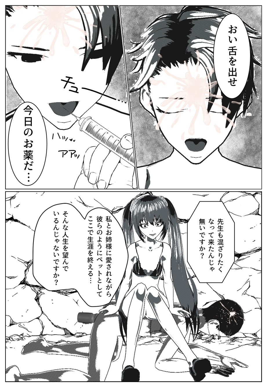 Daily life of Mob man teacher 2 - Page 13