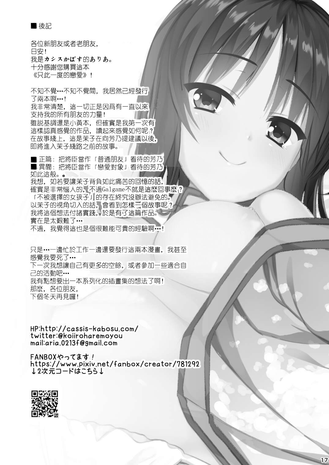 Ichido dake no Koi dakara. - Page 16