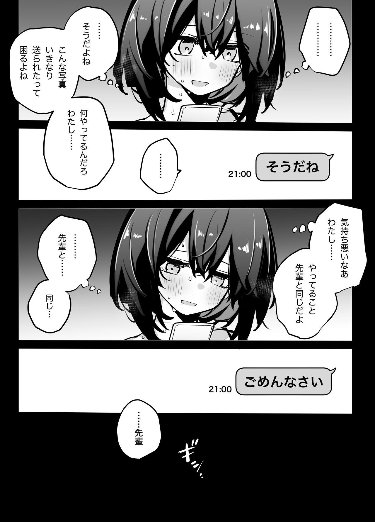 Tabun Dare demo Yokatta - Page 17