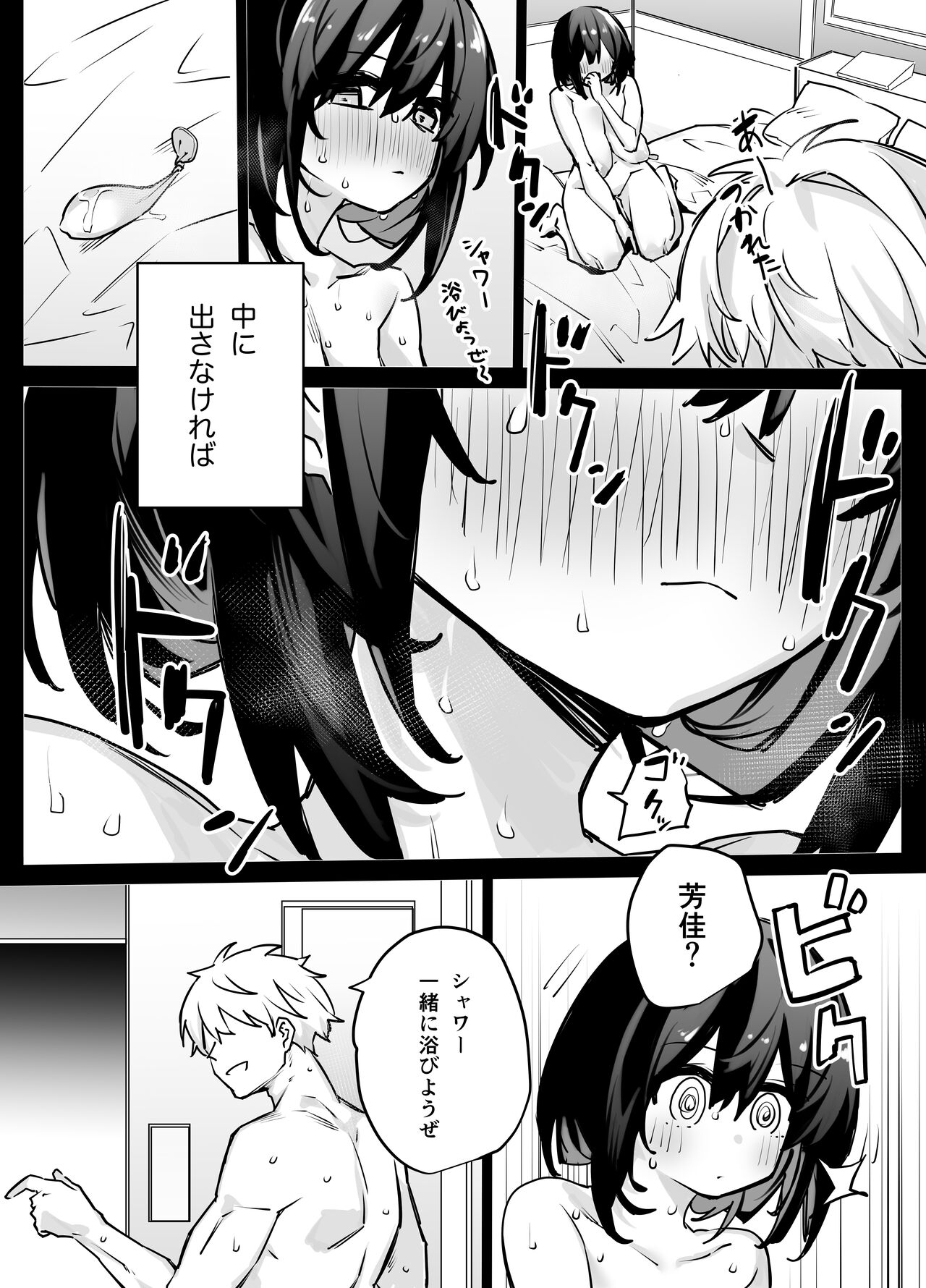 Tabun Dare demo Yokatta - Page 46