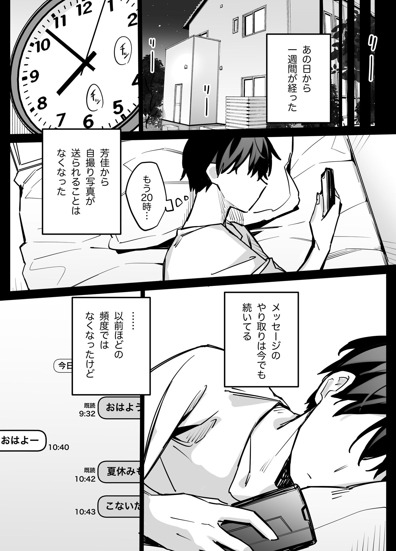 Tabun Dare demo Yokatta - Page 54