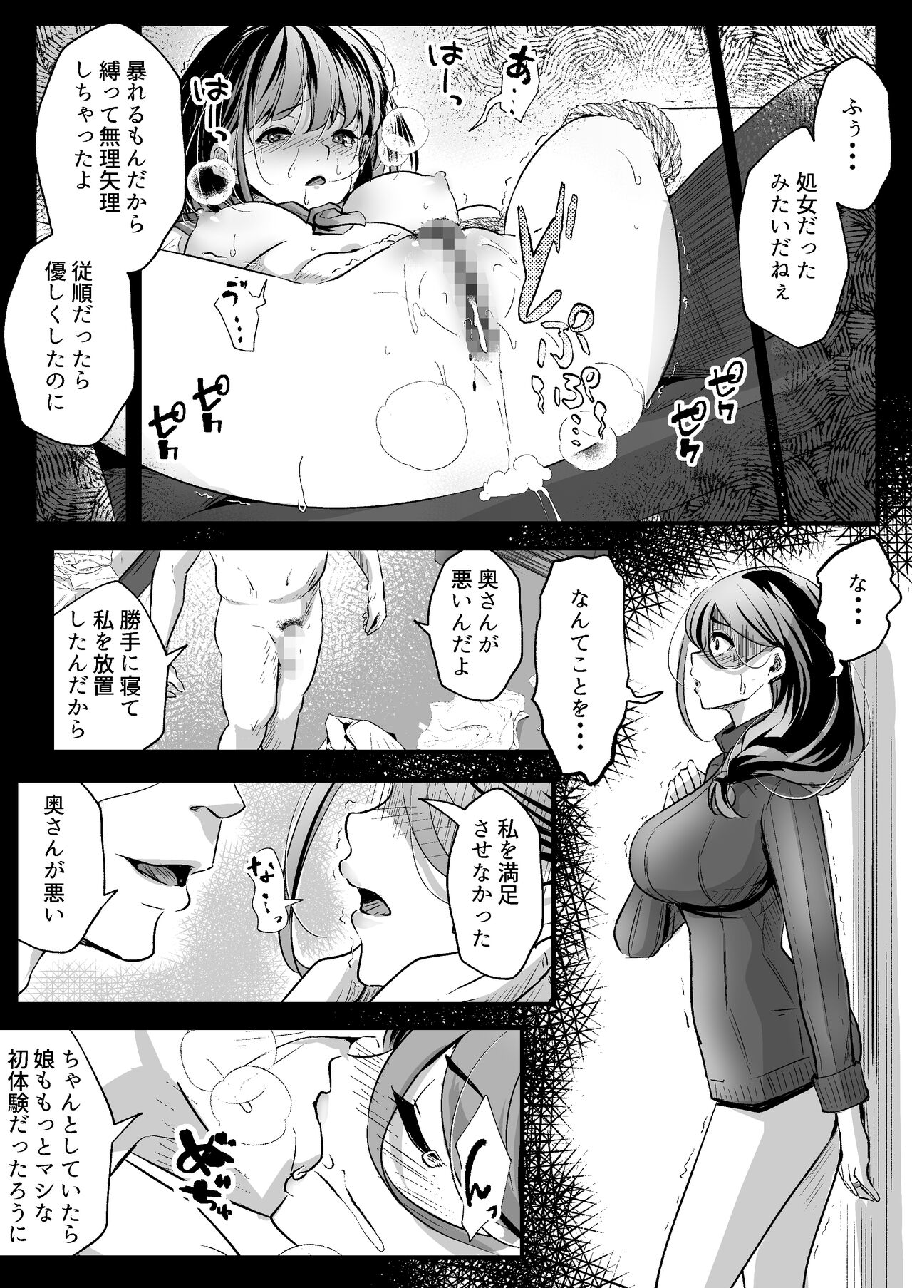 Anta no Oyakodon Umakatta yo. - Page 18