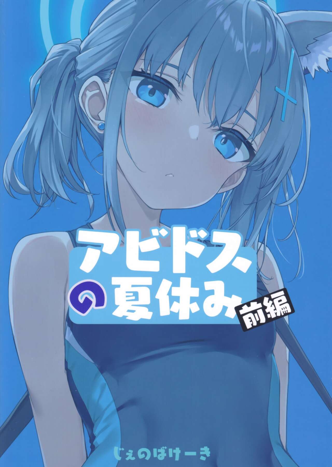 Abydos no Natsuyasumi - Page 26