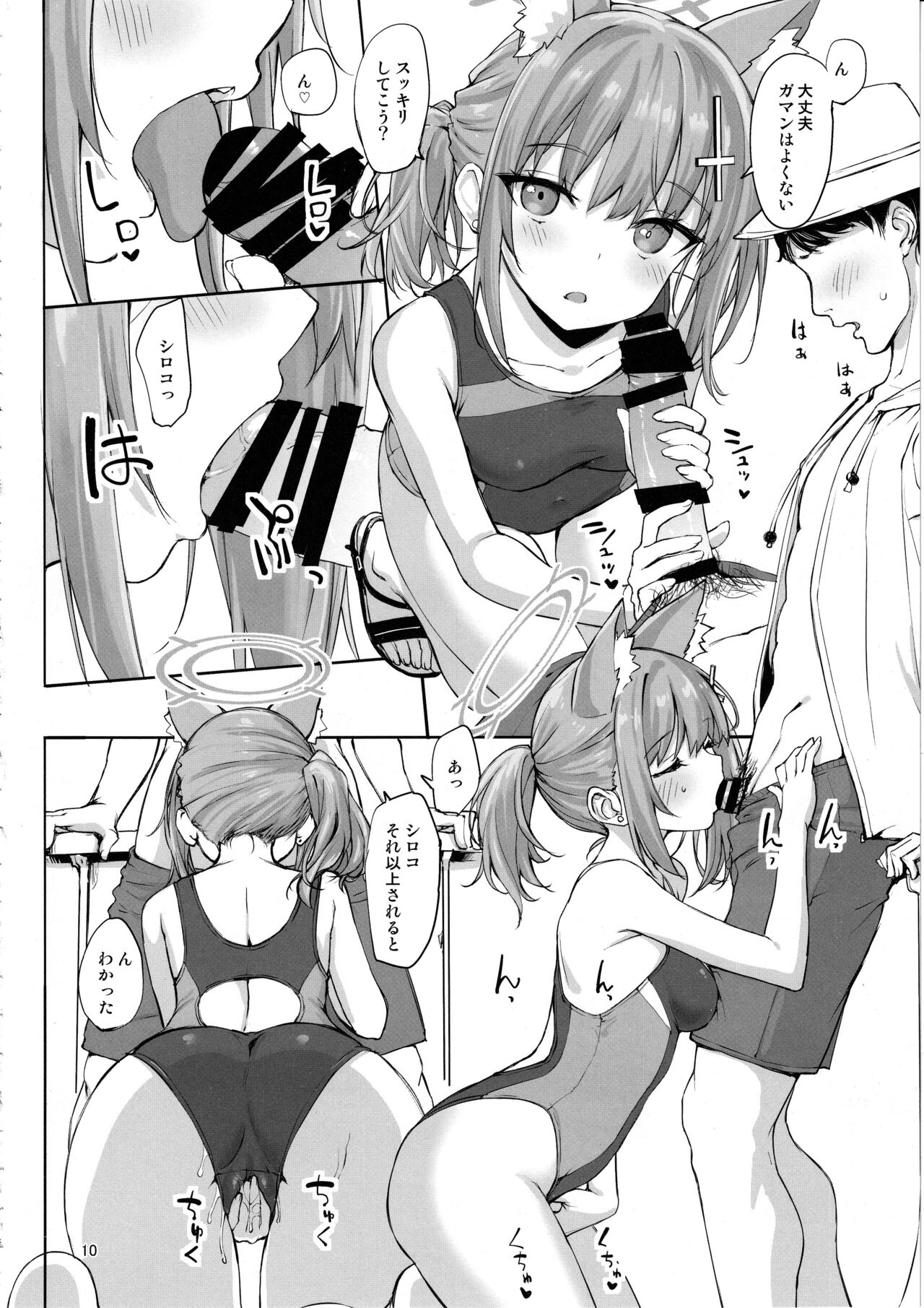 Abydos no Natsuyasumi - Page 9