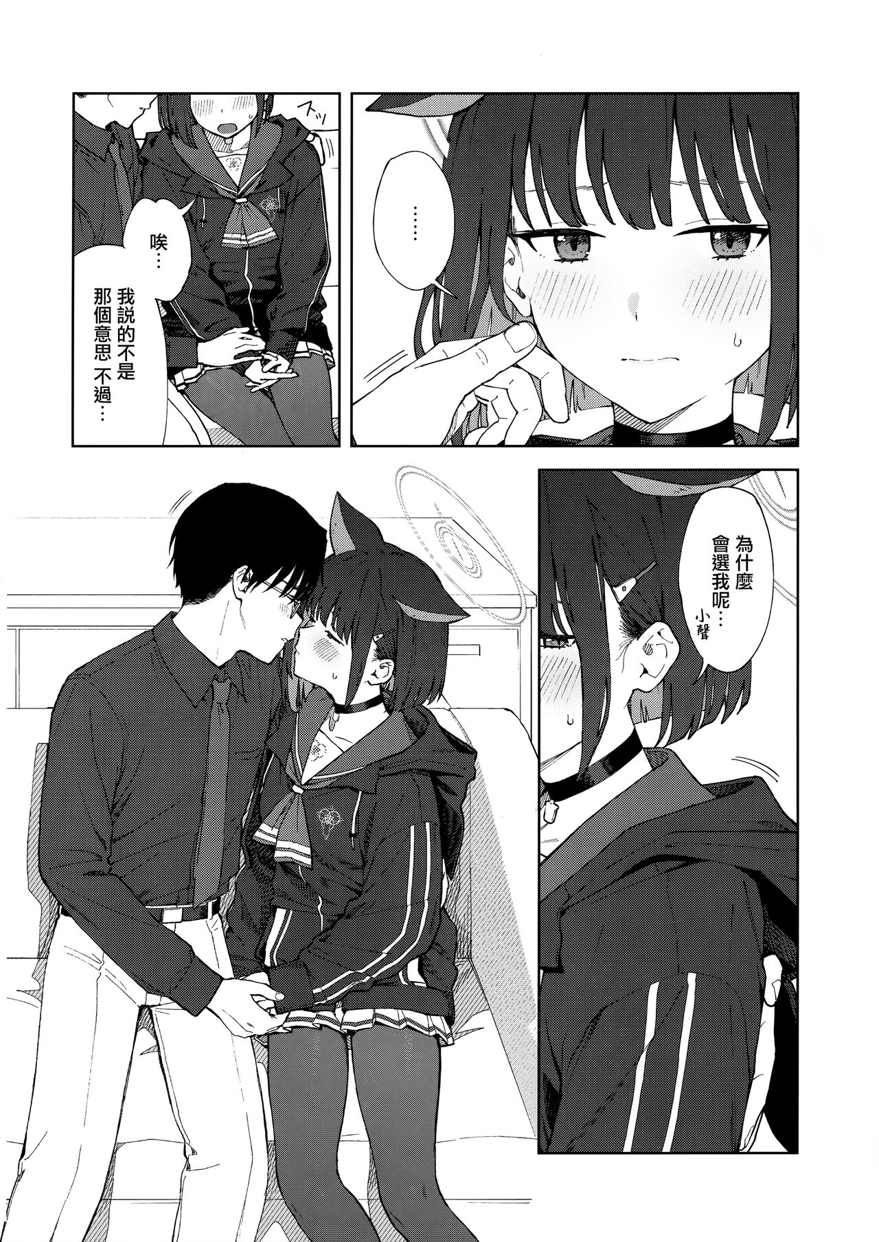 Sensei, Doushite Watashi nano...  | 老師、為什麼會選我呢...? - Page 10