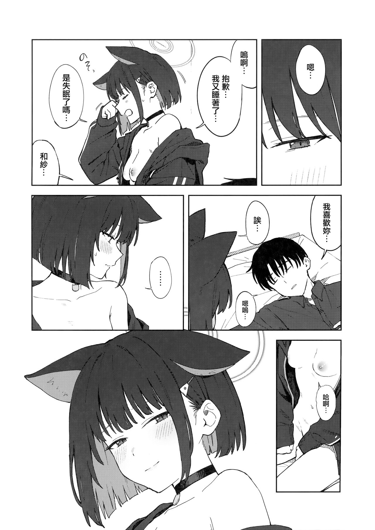 Sensei, Doushite Watashi nano...  | 老師、為什麼會選我呢...? - Page 38