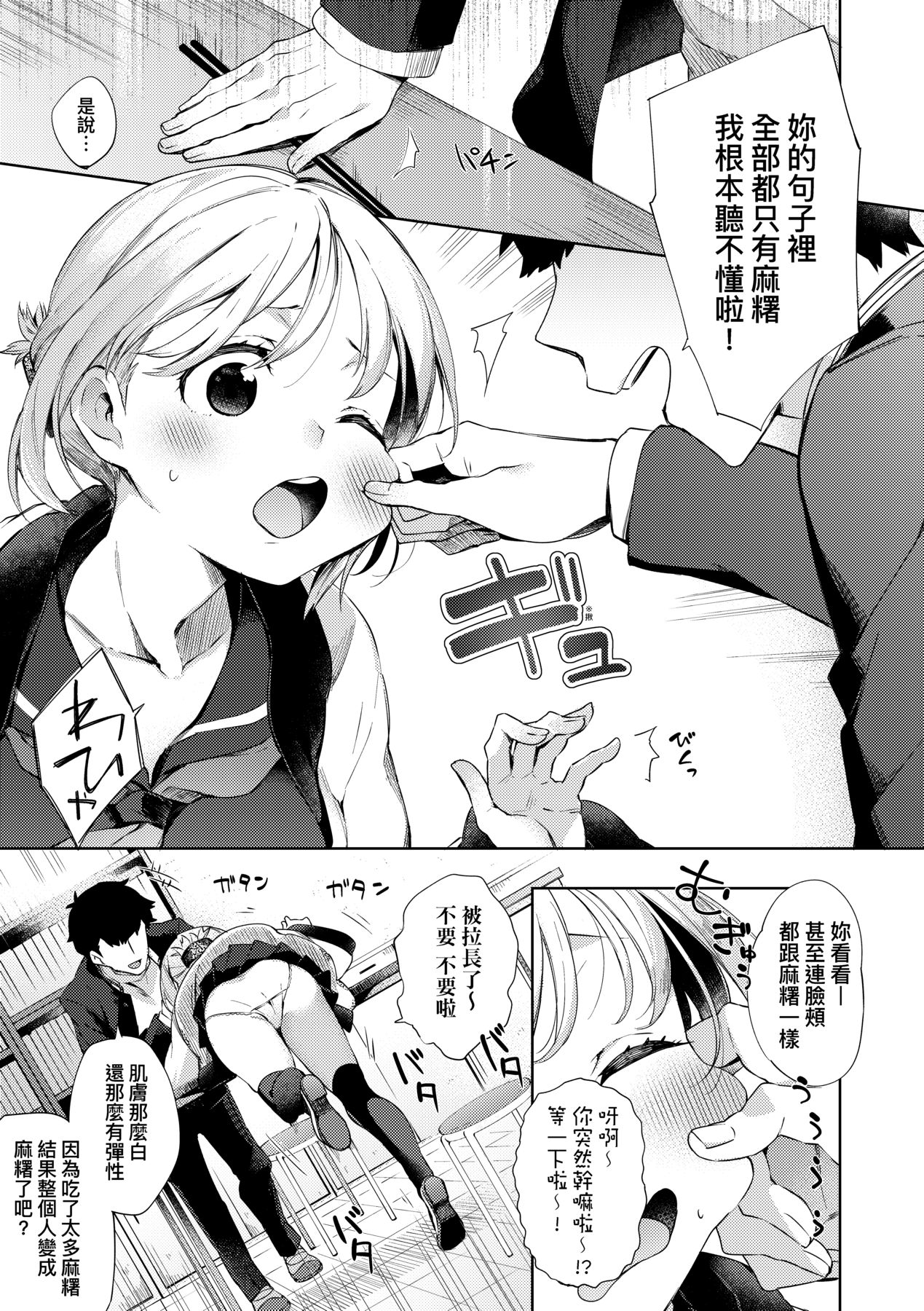 Echi Echi School Life - Page 133