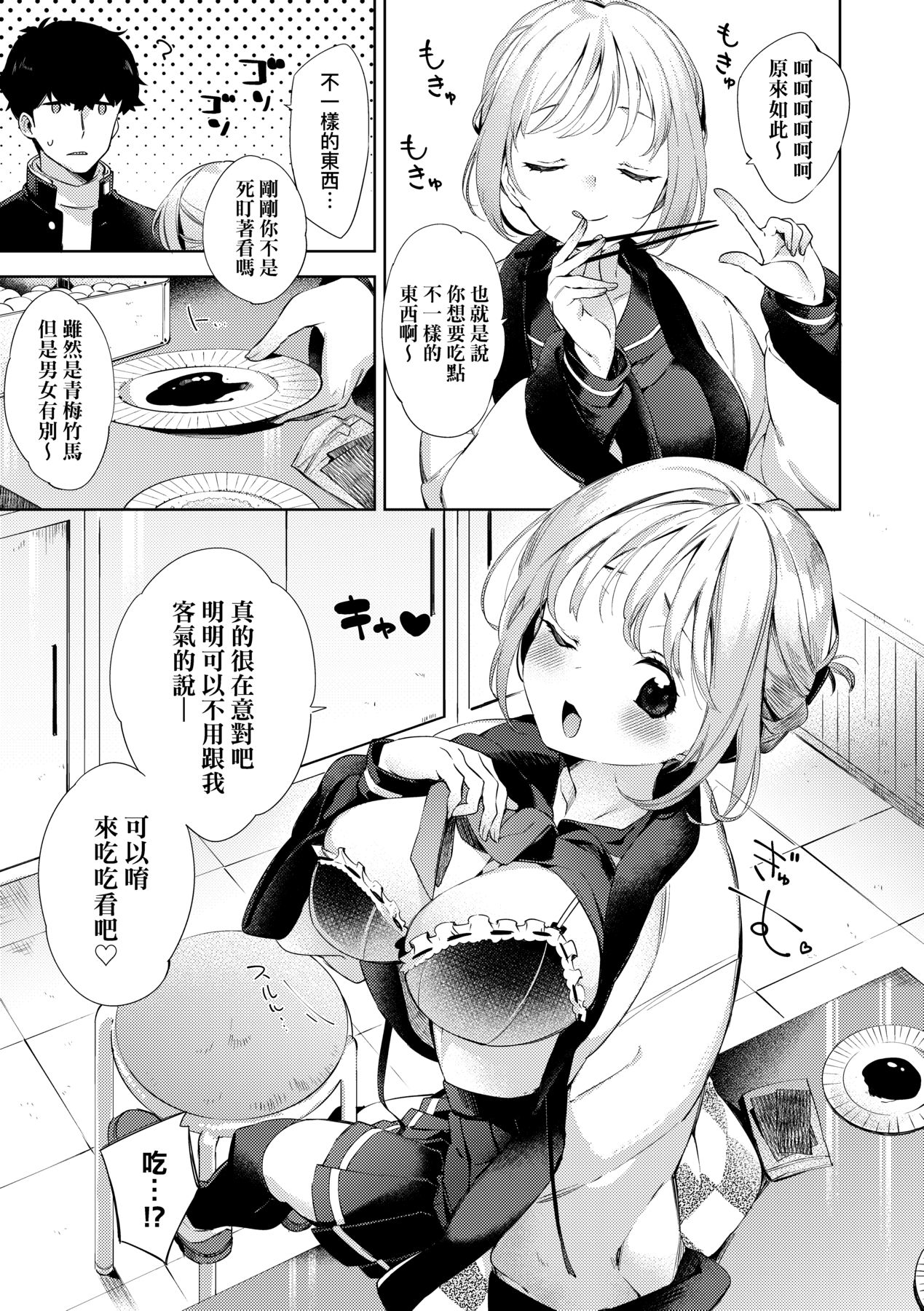Echi Echi School Life - Page 135